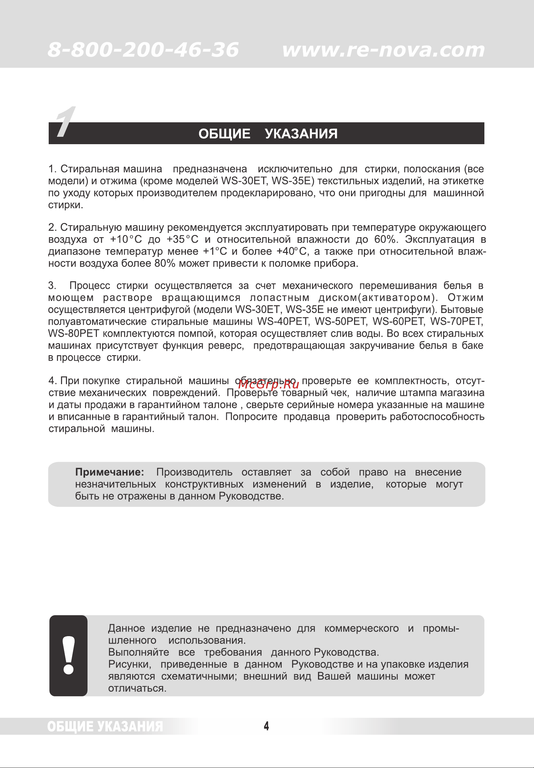Renova WS-80 PET [3/17] Страница 3