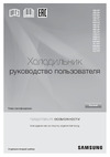 Samsung RB30A30N0EL Руководство по эксплуатации
