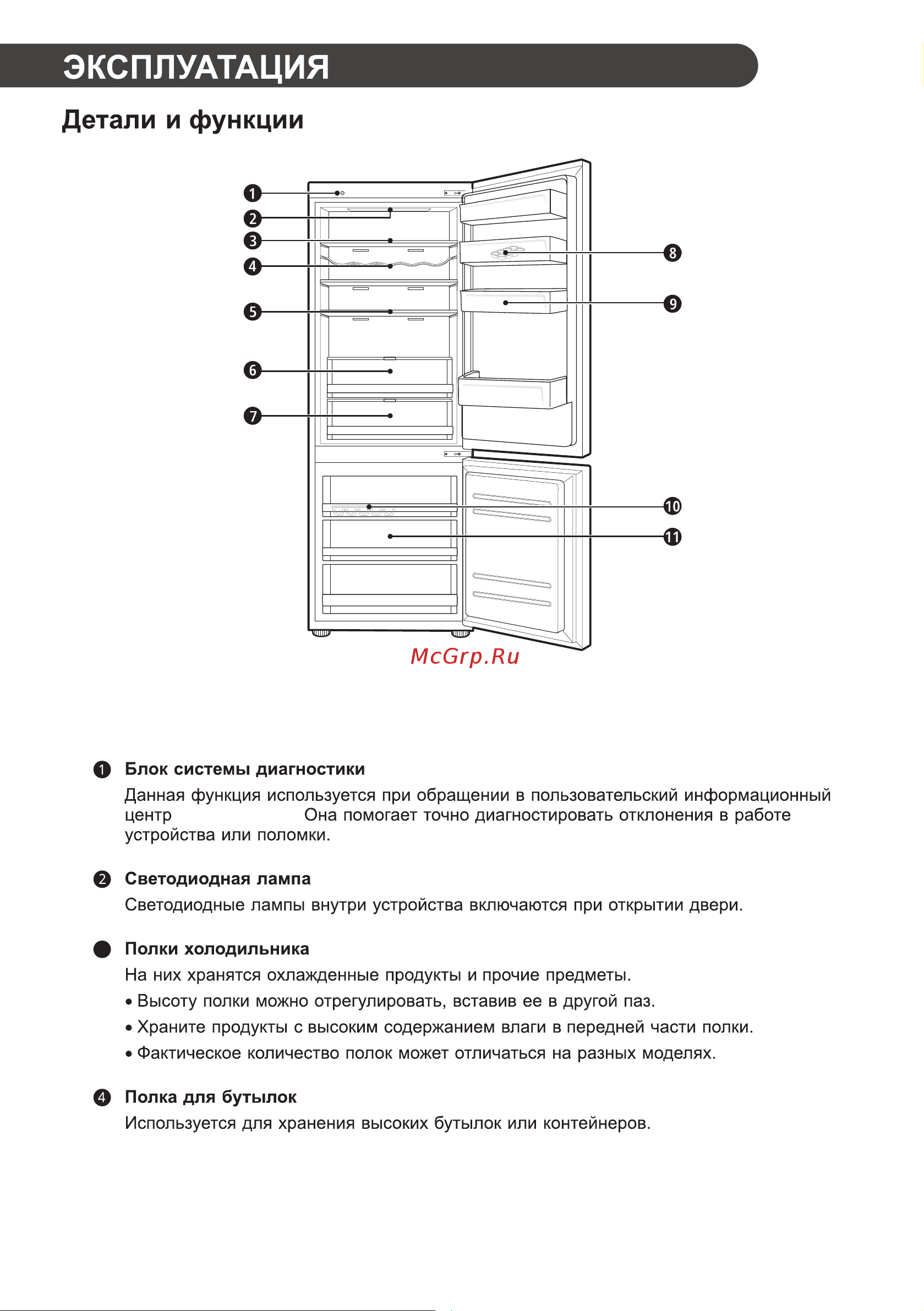 LG DoorCooling+ GA-B459CLSL Руководство по эксплуатации онлайн [59/80] 787236