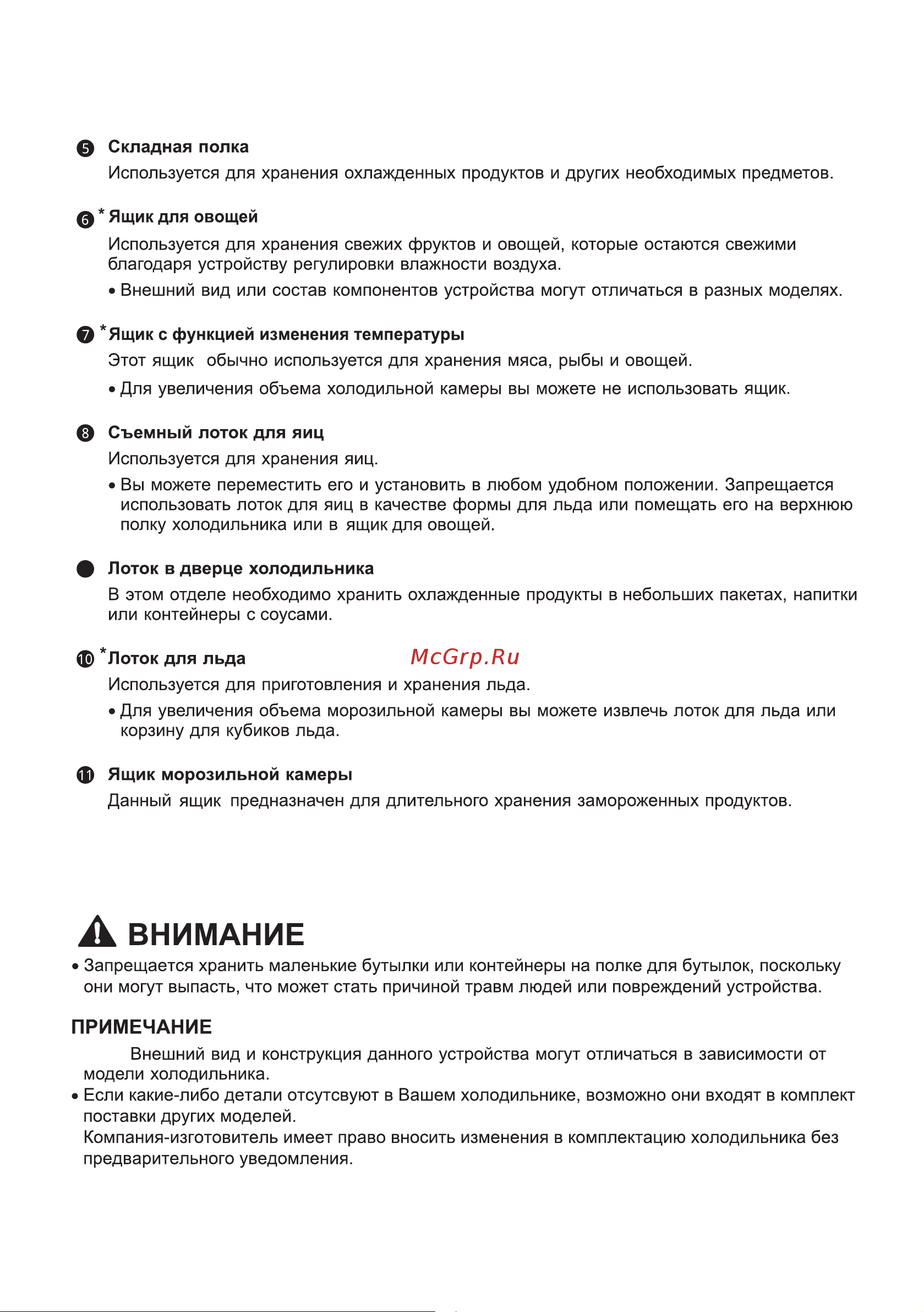 LG DoorCooling+ GA-B459CLSL Руководство по эксплуатации онлайн [60/80] 787236