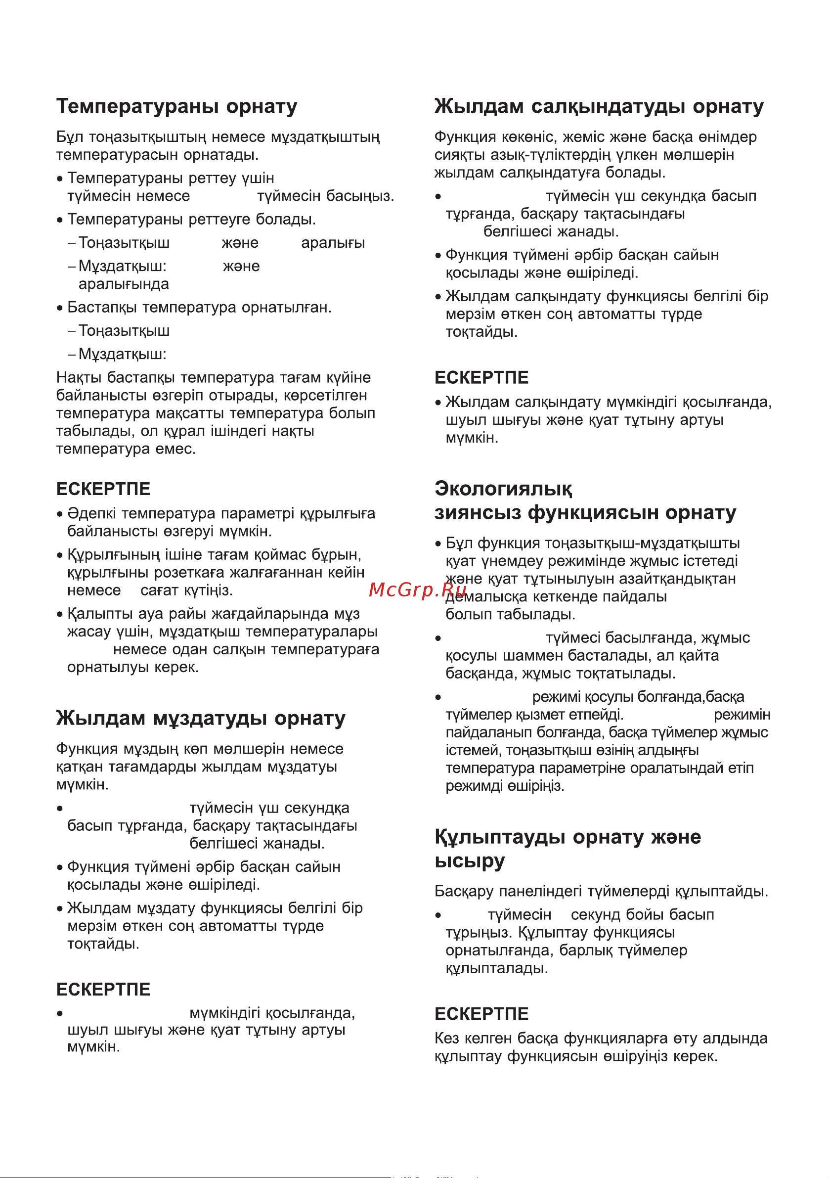 LG GA-B509CLCL Руководство по эксплуатации онлайн [24/80] 786330