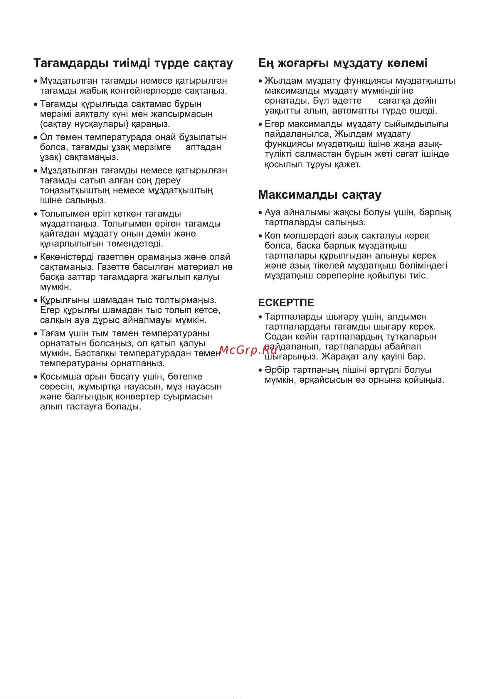 LG GA-B509CEUM Руководство по эксплуатации онлайн [22/80] 786331