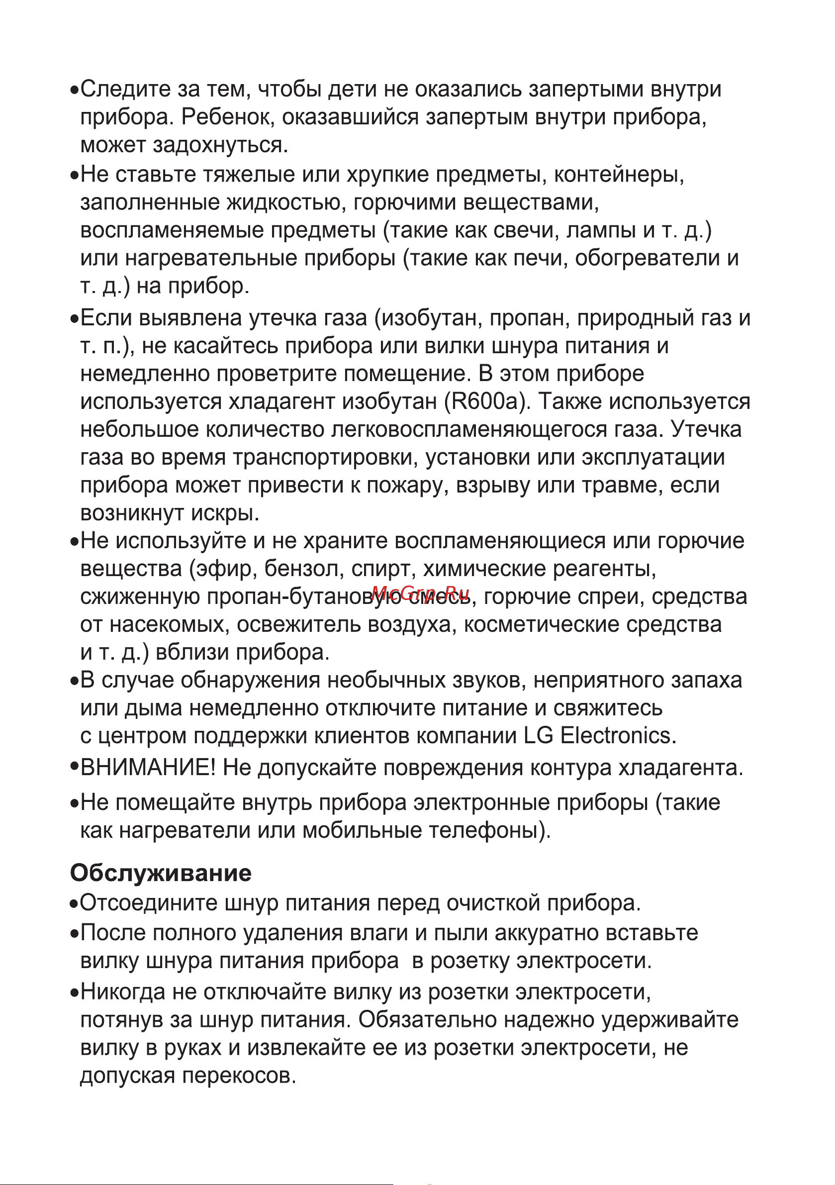 LG GA-B509CEUM Руководство по эксплуатации онлайн [46/80] 786331
