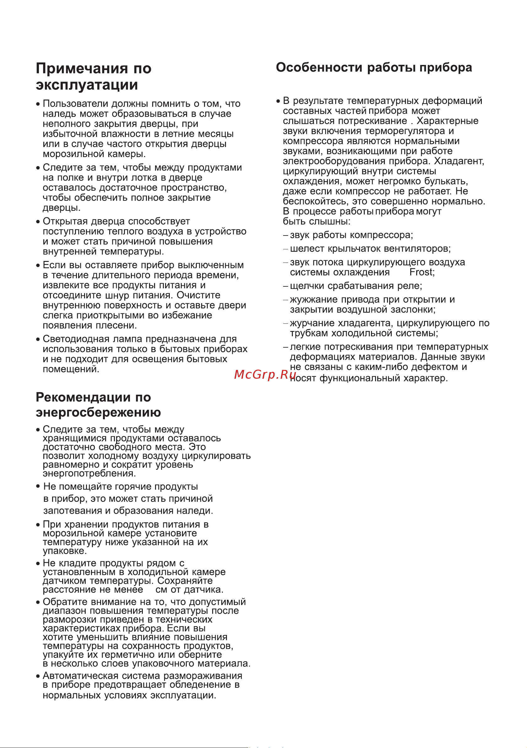 LG GA-B509CEUM Руководство по эксплуатации онлайн [61/80] 786331