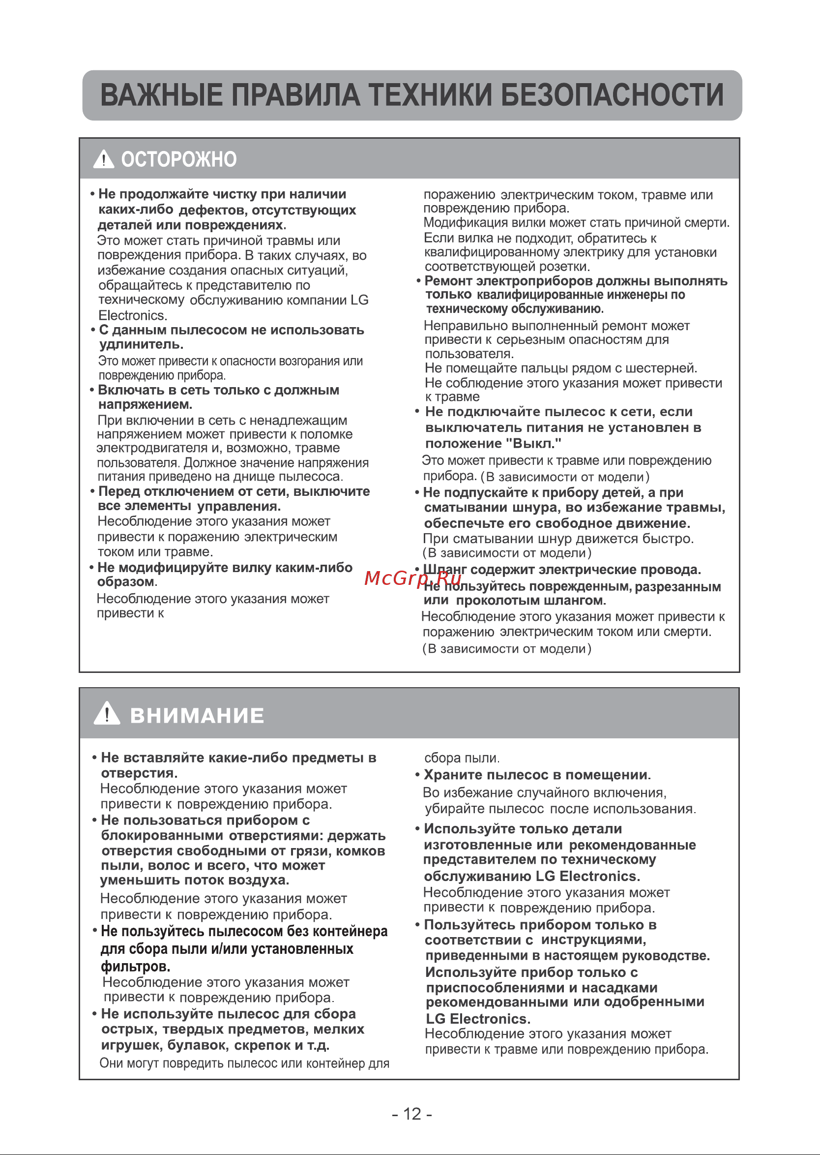 LG VC5420NHTR Руководство по эксплуатации онлайн [13/33] 800368