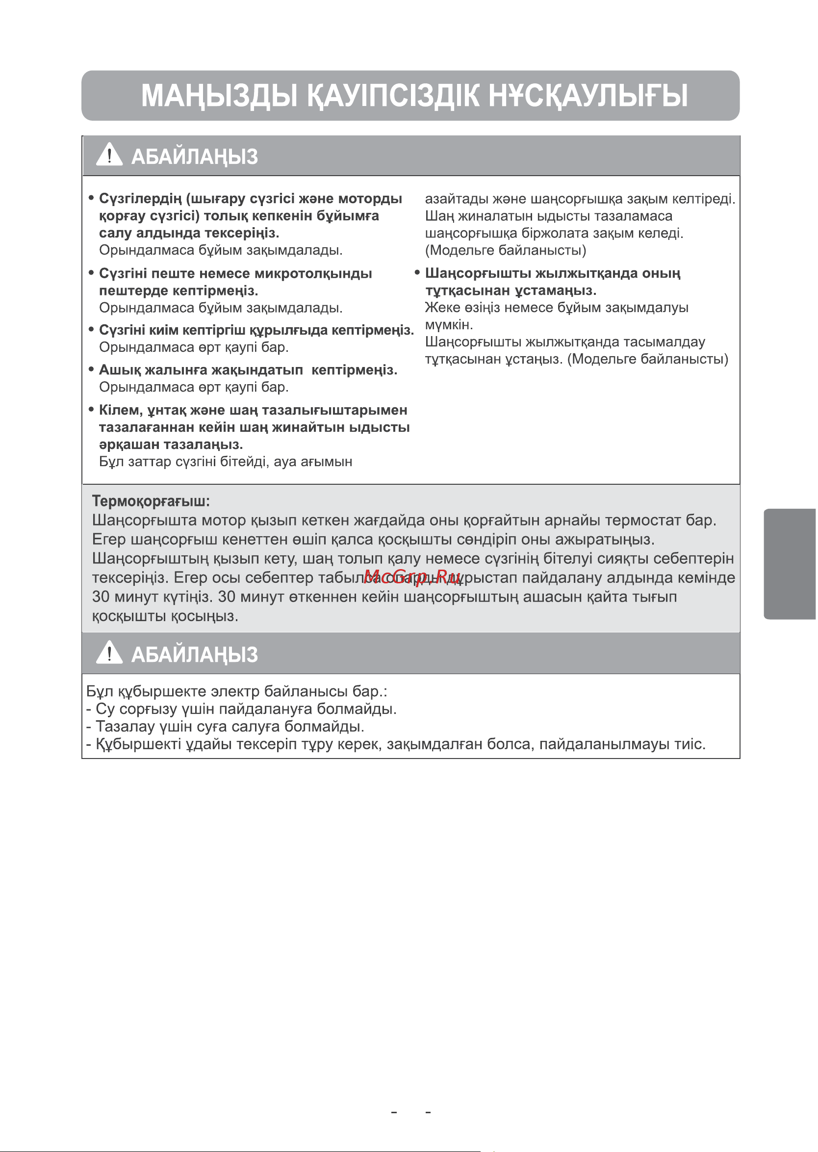 LG VC5420NHTR фиолетовый [18/33] Қазақша