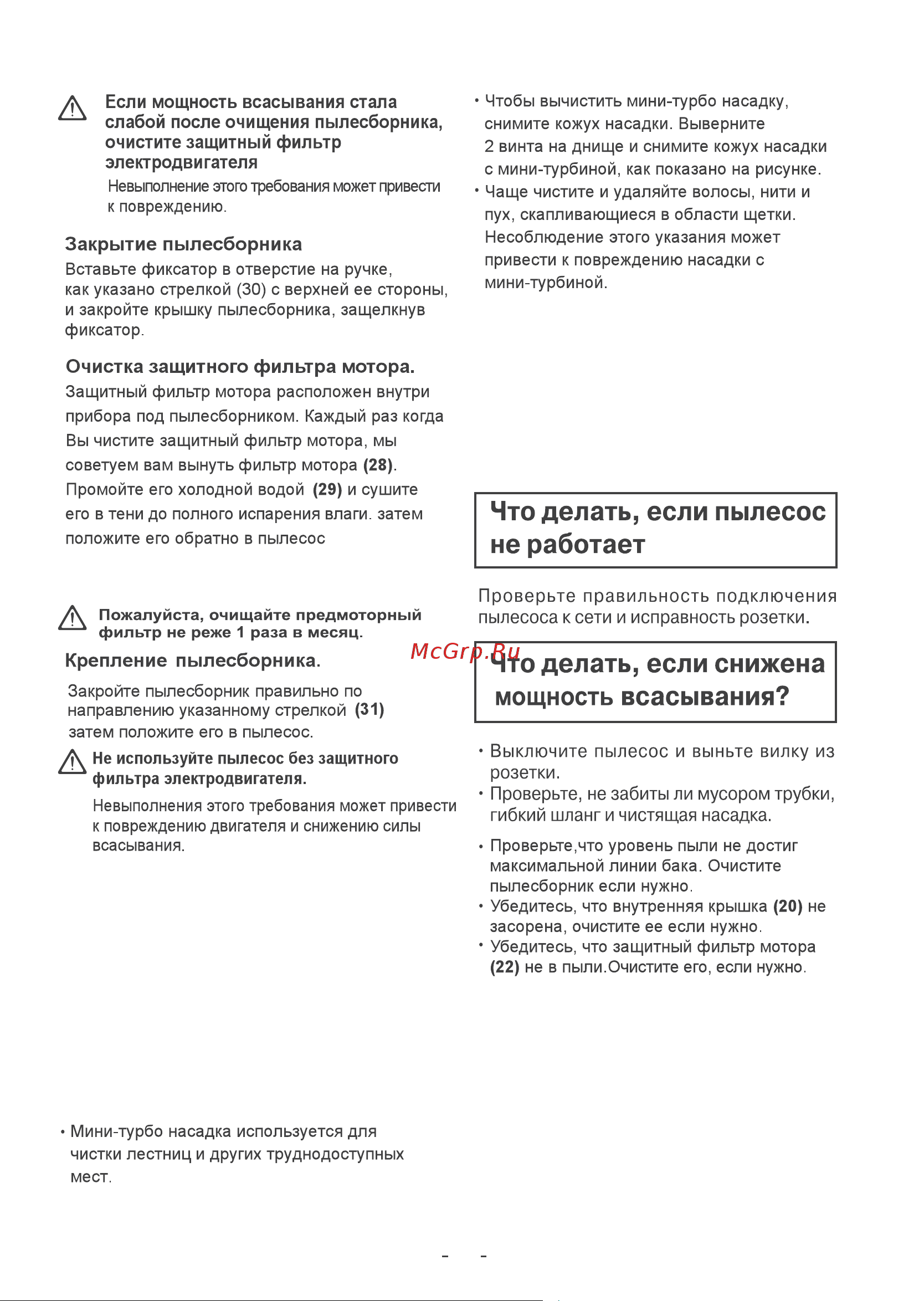 LG VC5420NHTR фиолетовый [25/33] Очистка выходного фильтра 32
