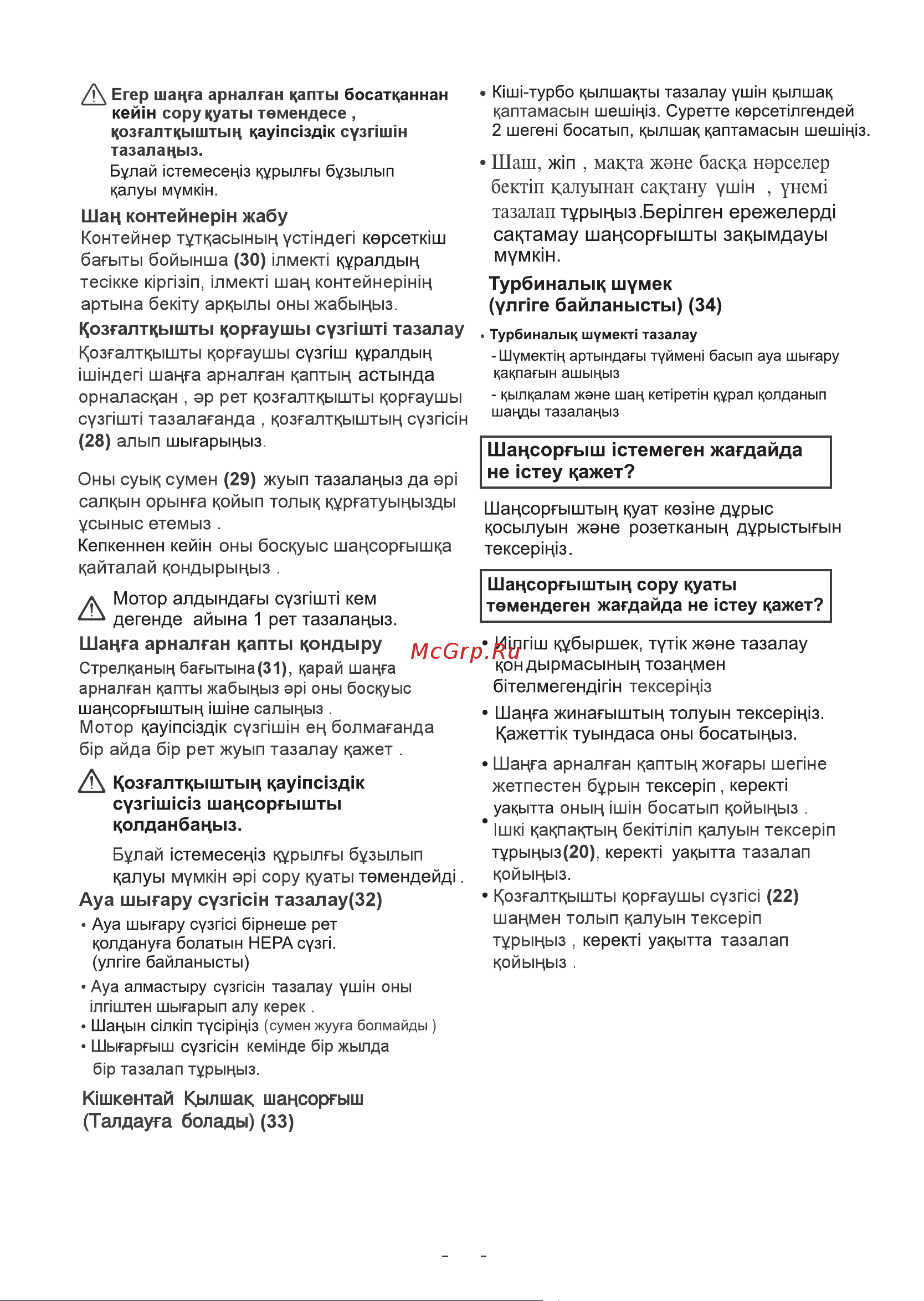 LG VC5420NHTR Руководство по эксплуатации онлайн [27/33] 800368