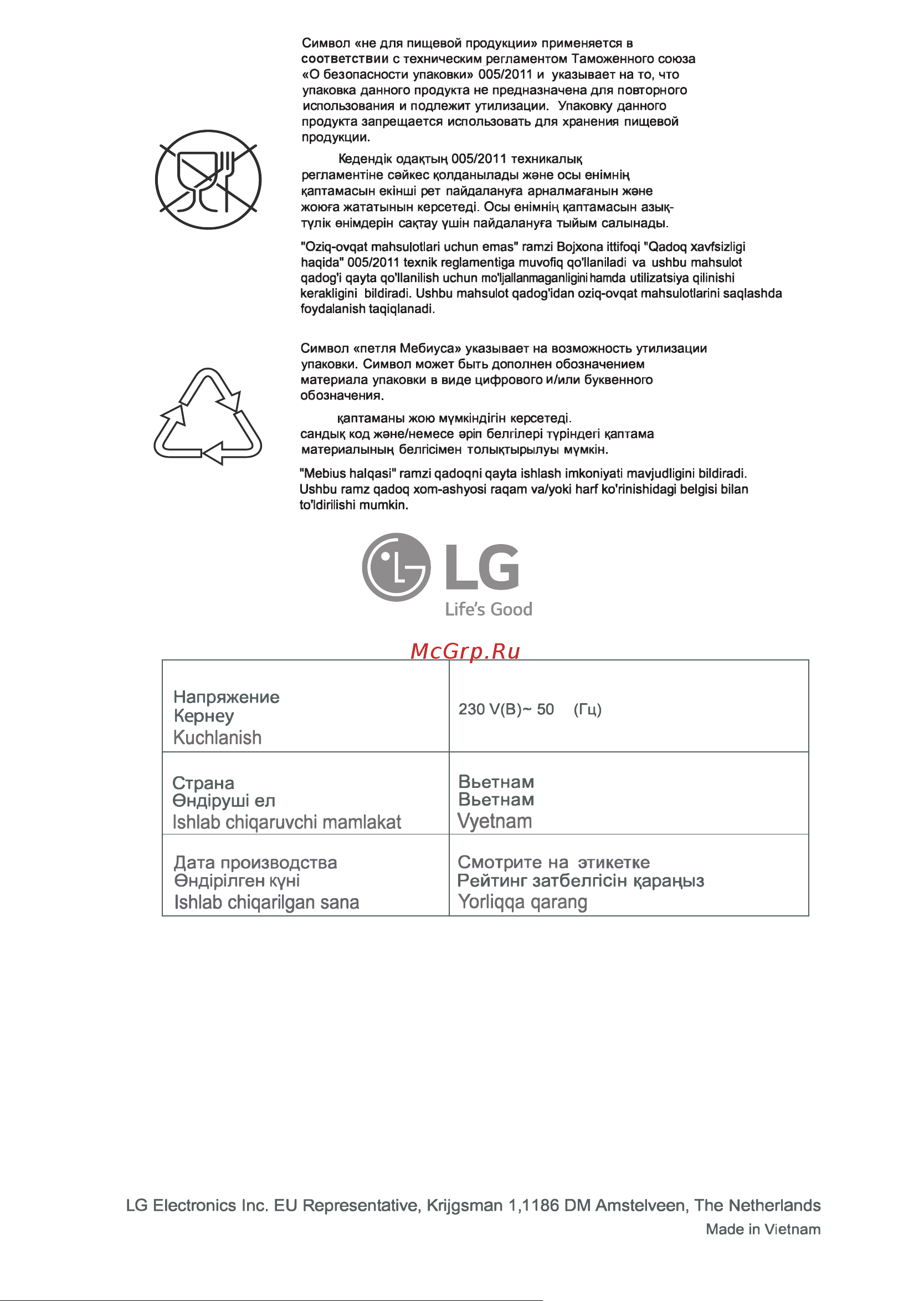 LG VC5420NHTR фиолетовый [33/33] Производства