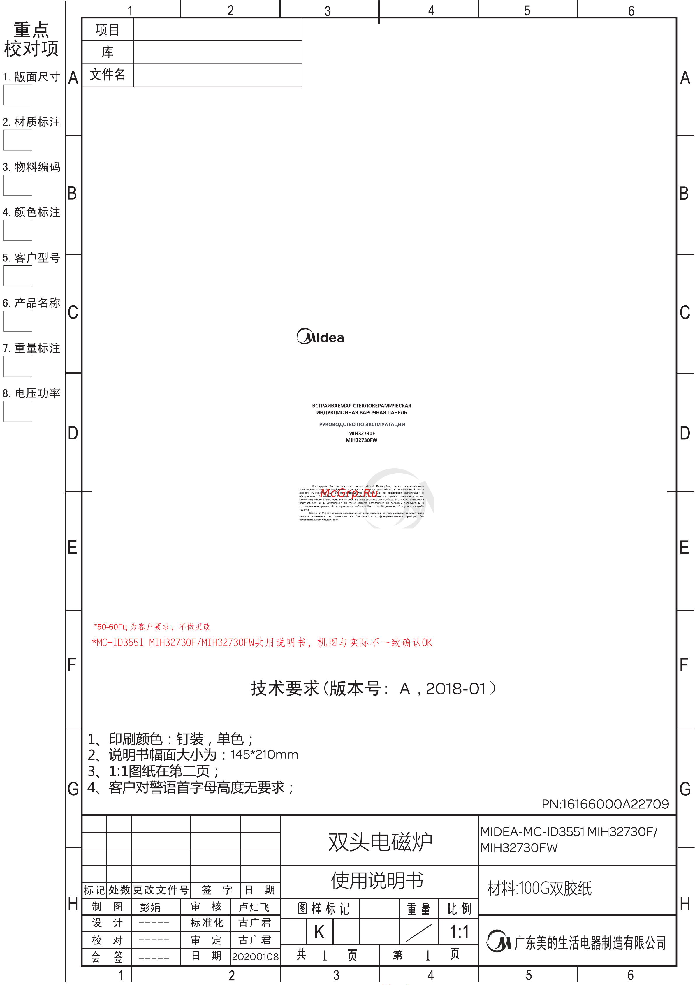 Midea MIH32730FW Руководство по эксплуатации онлайн