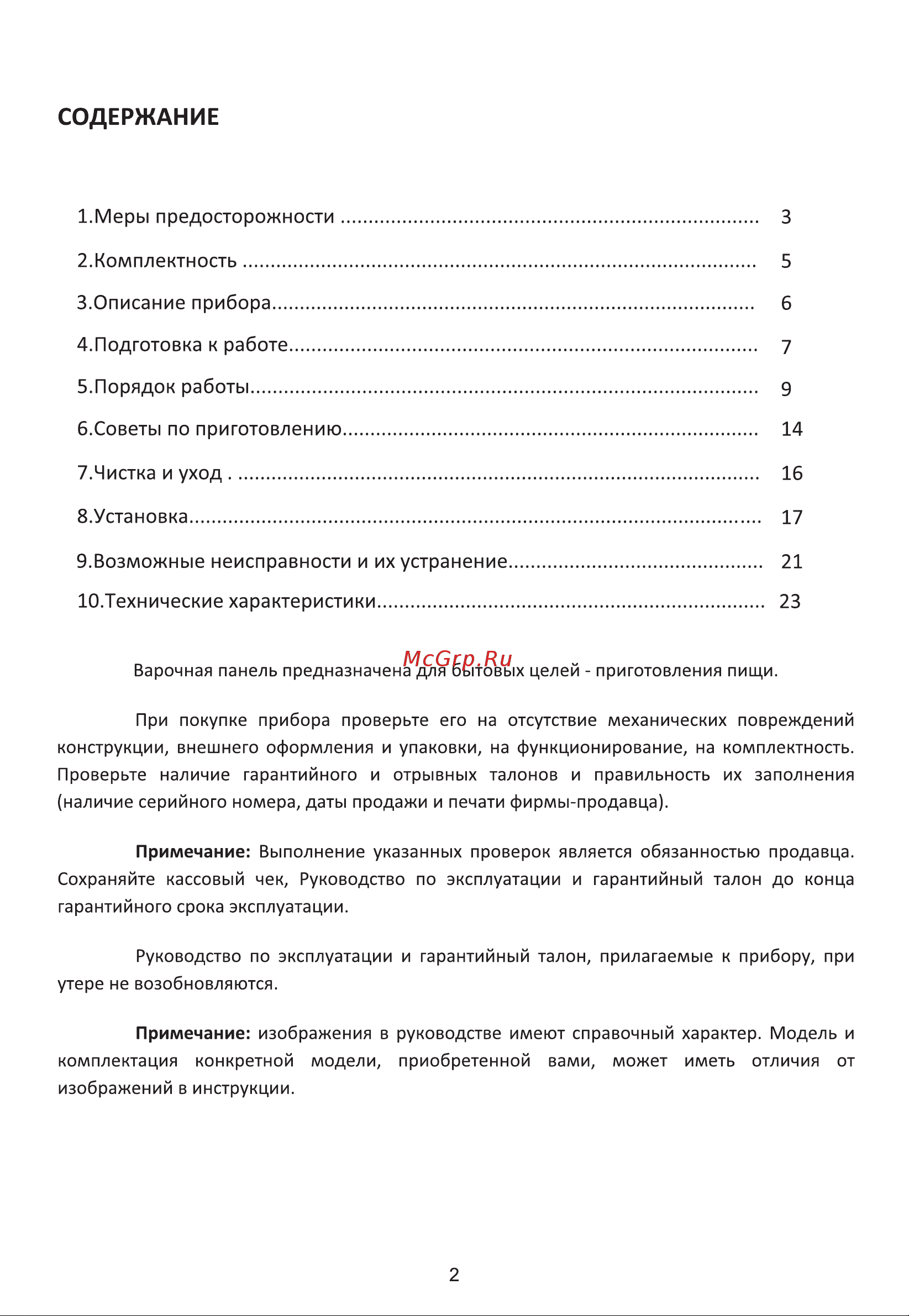 Midea MIH32730FW Руководство по эксплуатации онлайн [3/25] 786368