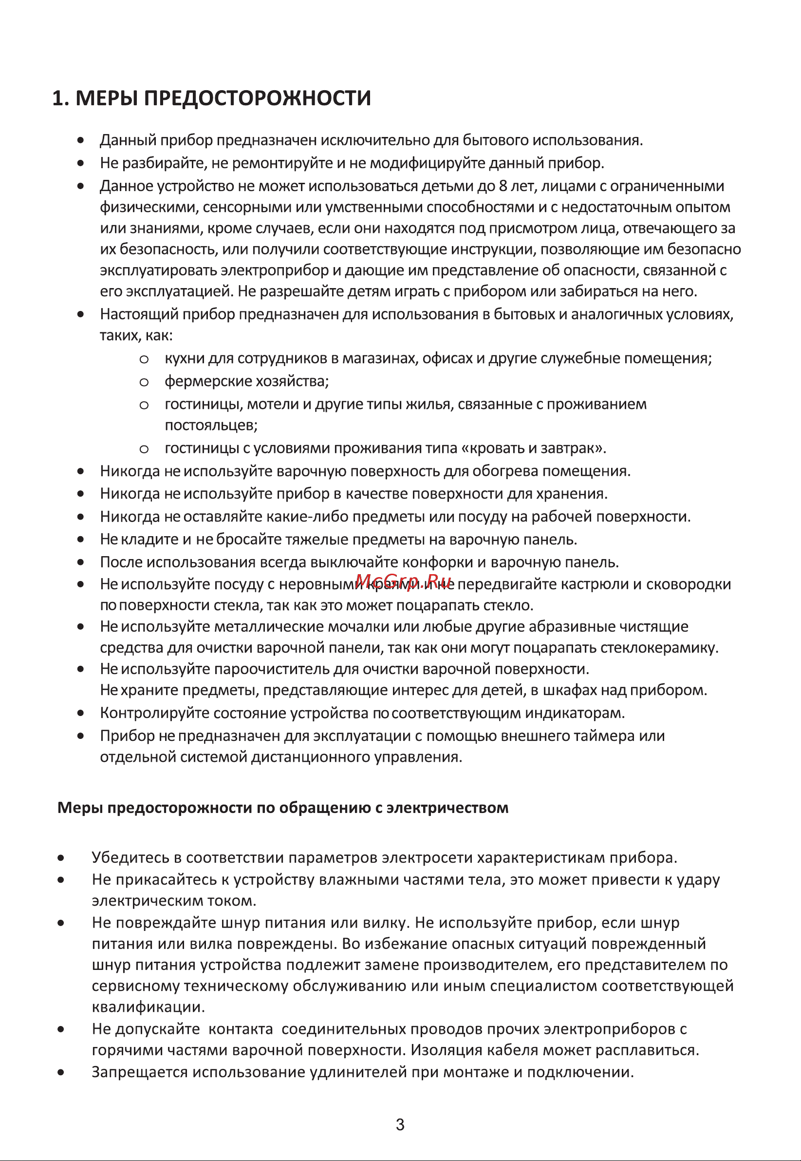 Midea MIH32730FW Руководство по эксплуатации онлайн [4/25] 786368