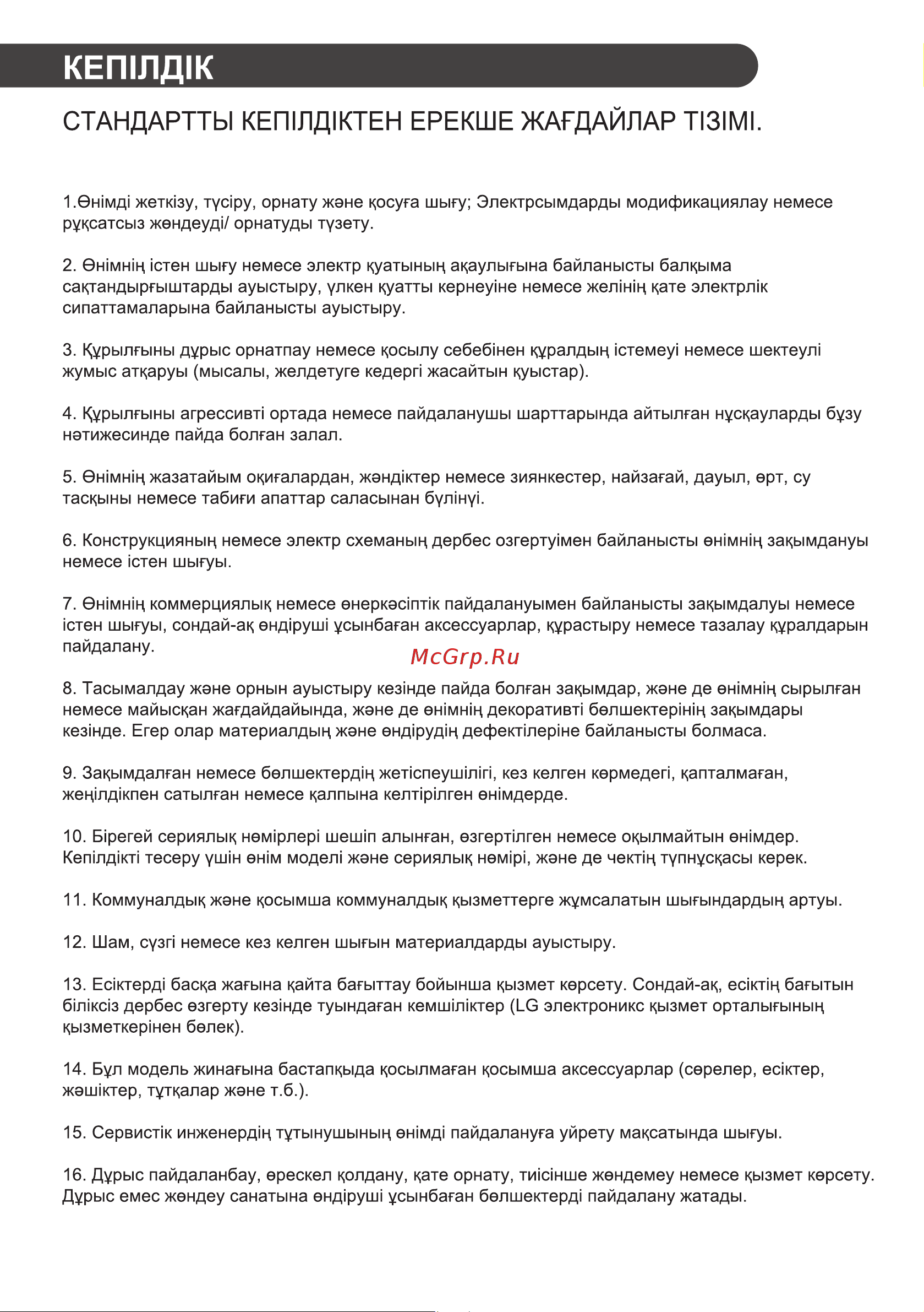 LG GA-B459MAUM Руководство по эксплуатации онлайн [38/80] 786395