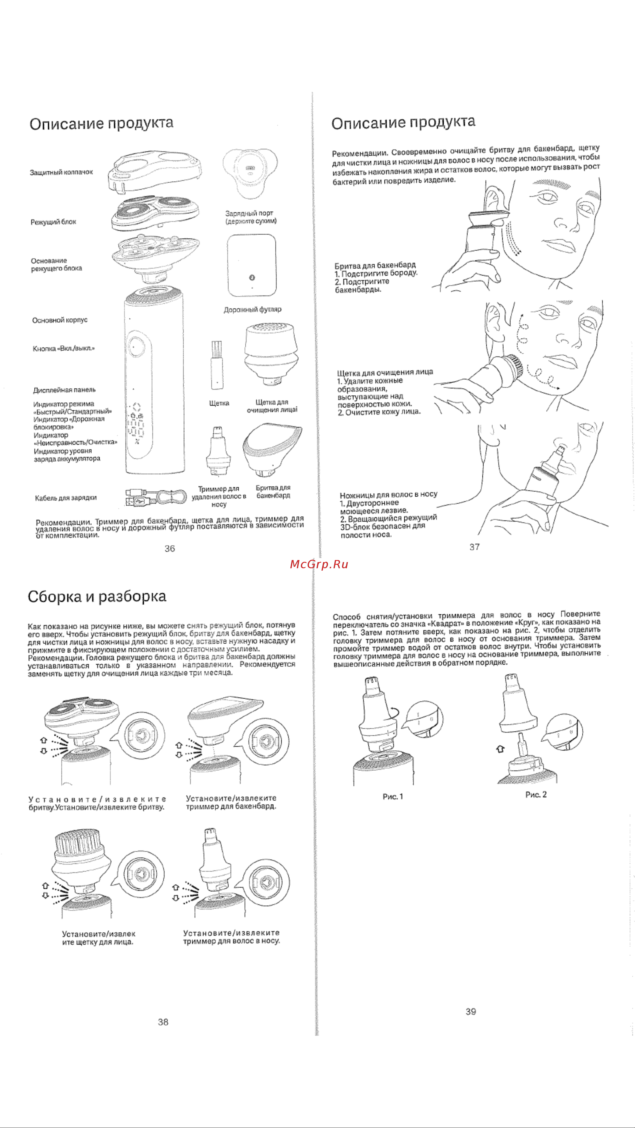 Soocas Electric Shaver S5 (S5-GREEN) Руководство по эксплуатации онлайн [2/4] 786403