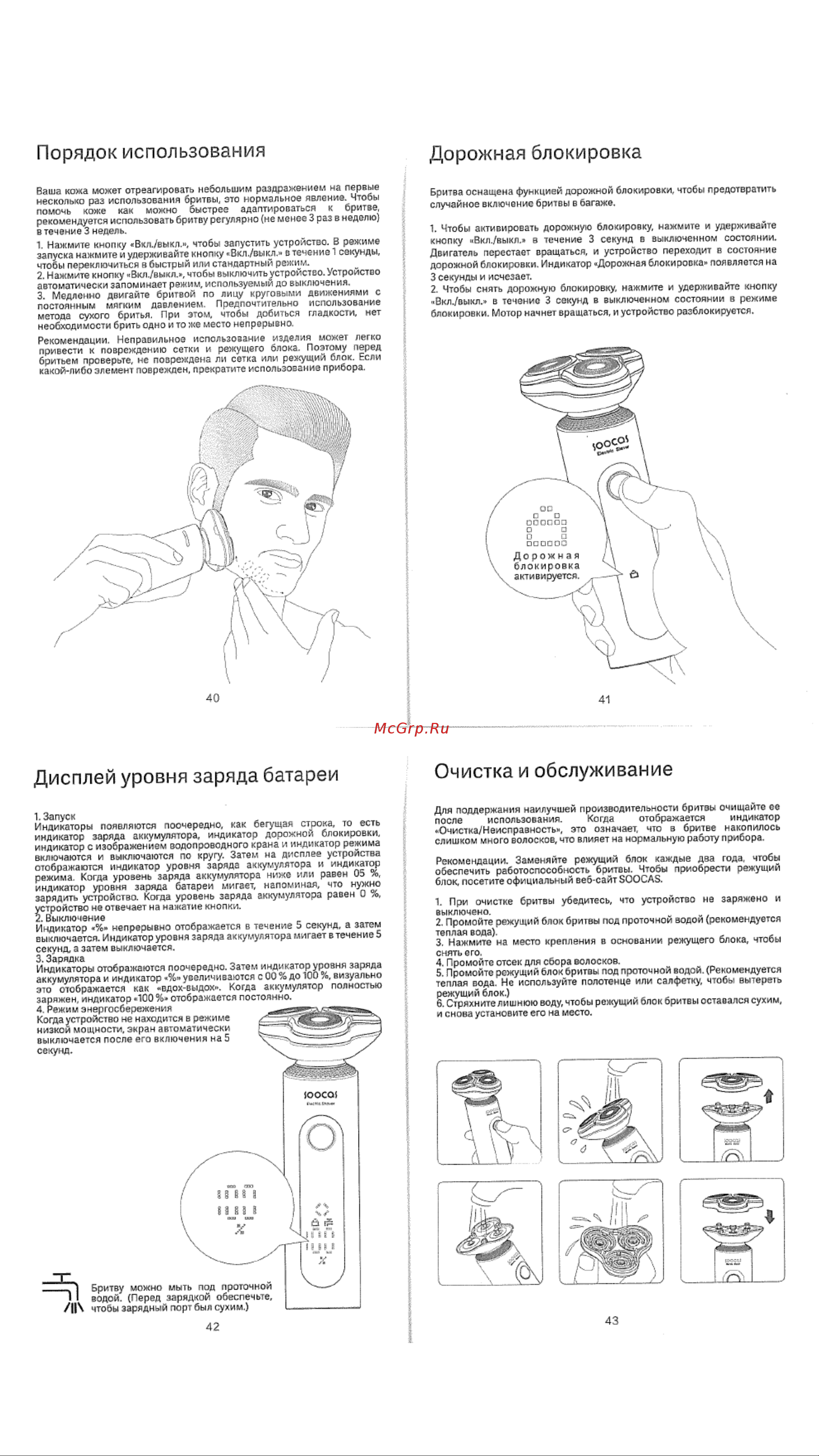 Soocas Electric Shaver S5 (S5-GREEN) Руководство по эксплуатации онлайн [3/4] 786403