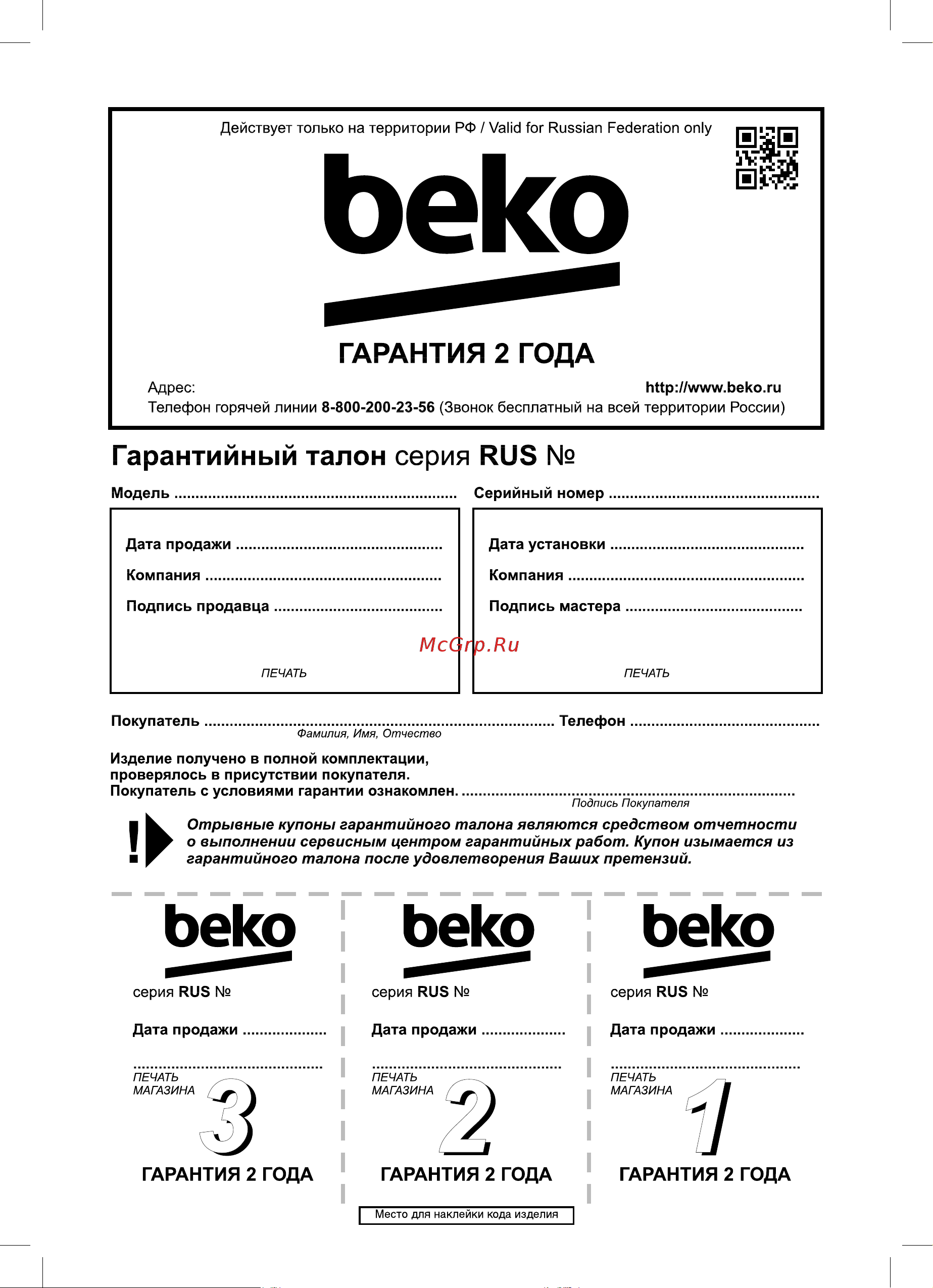 Beko B1R FNK312 S Руководство по эксплуатации онлайн [28/28] 786411