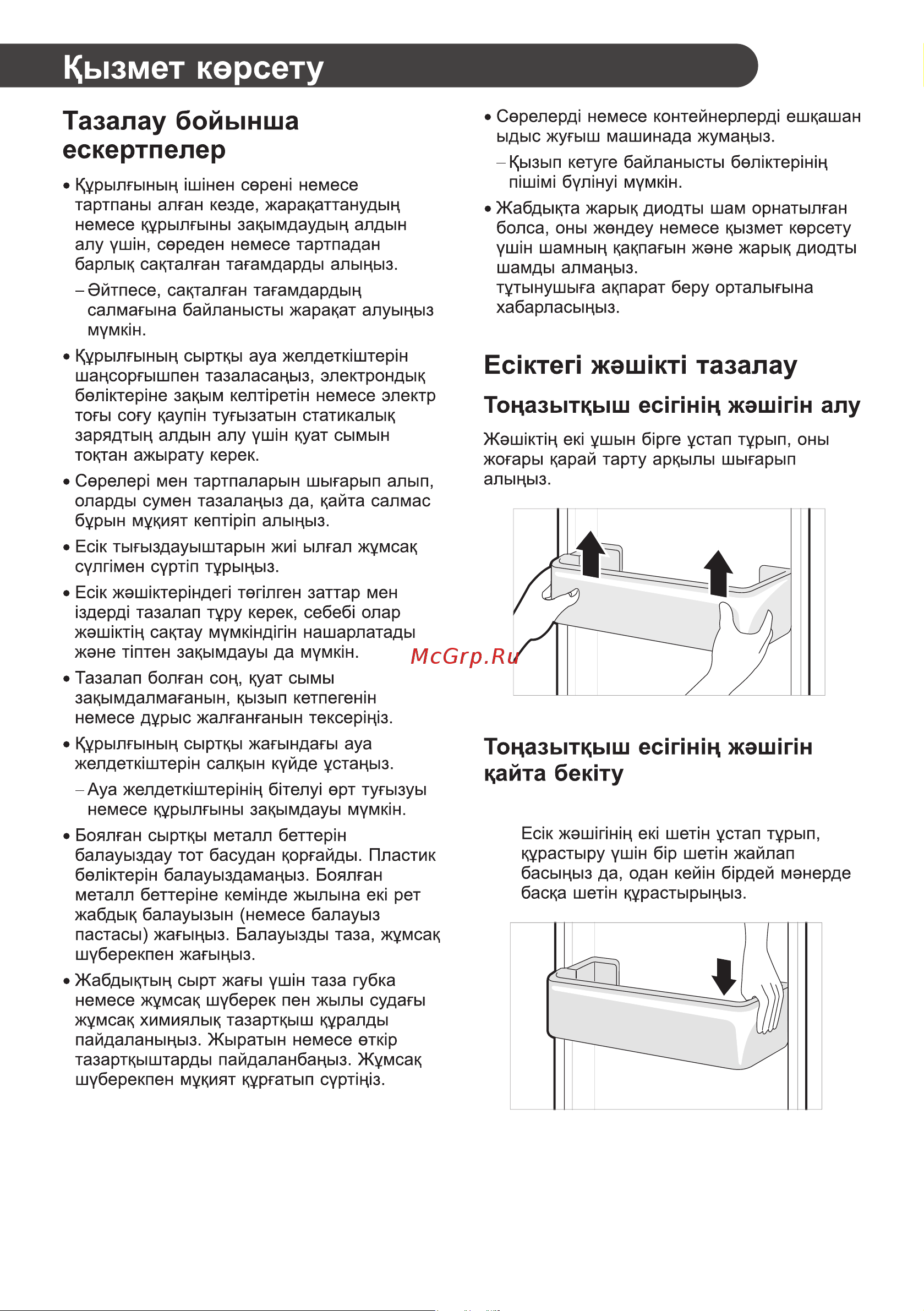 LG GA-B509CMUM Руководство по эксплуатации онлайн [30/80] 804758