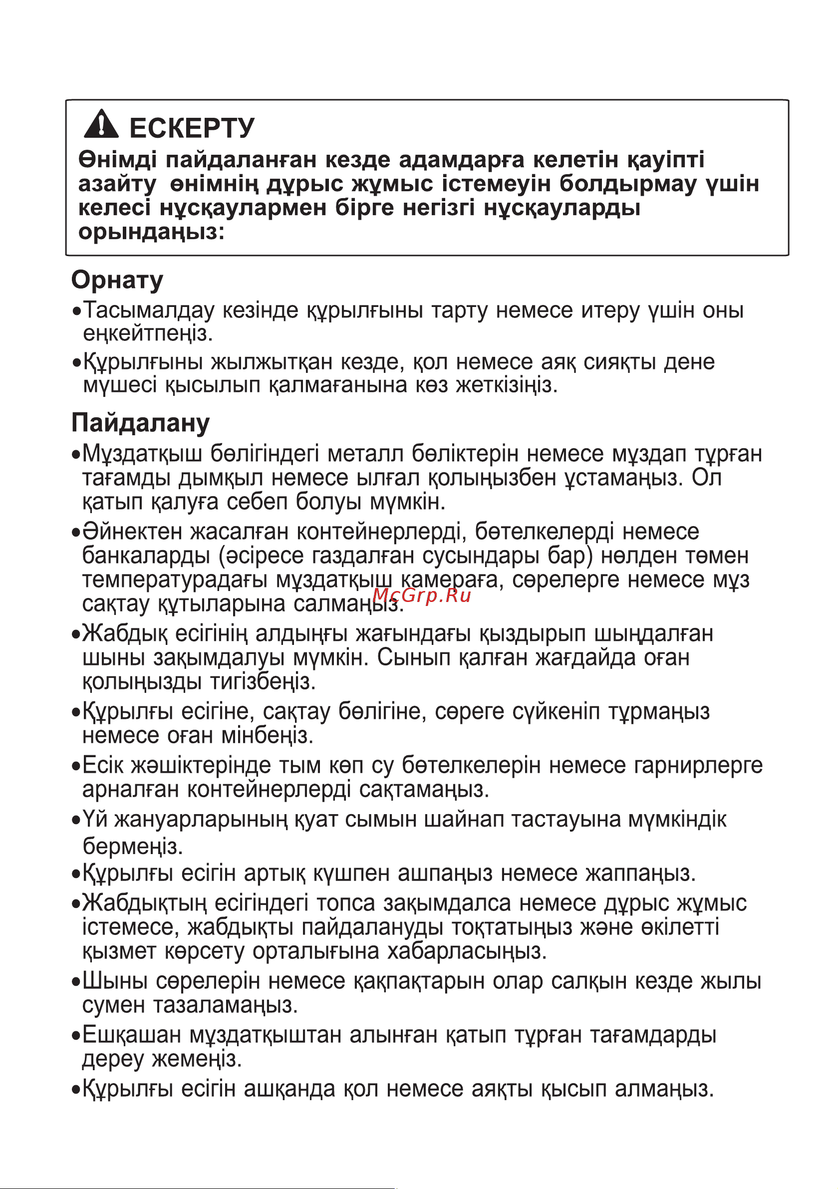 LG GA-B509CMUM Руководство по эксплуатации онлайн [9/80] 786423