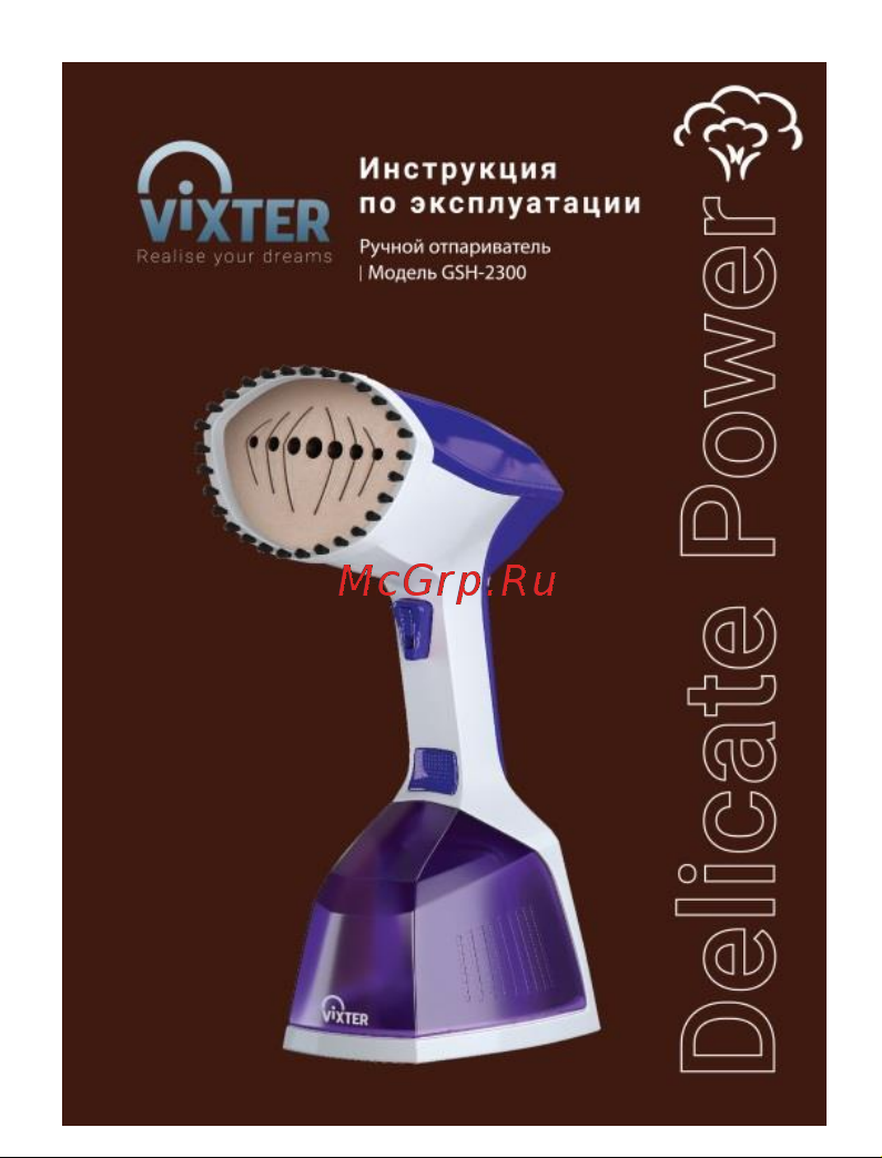Vixter GSH-2300 Руководство по эксплуатации онлайн