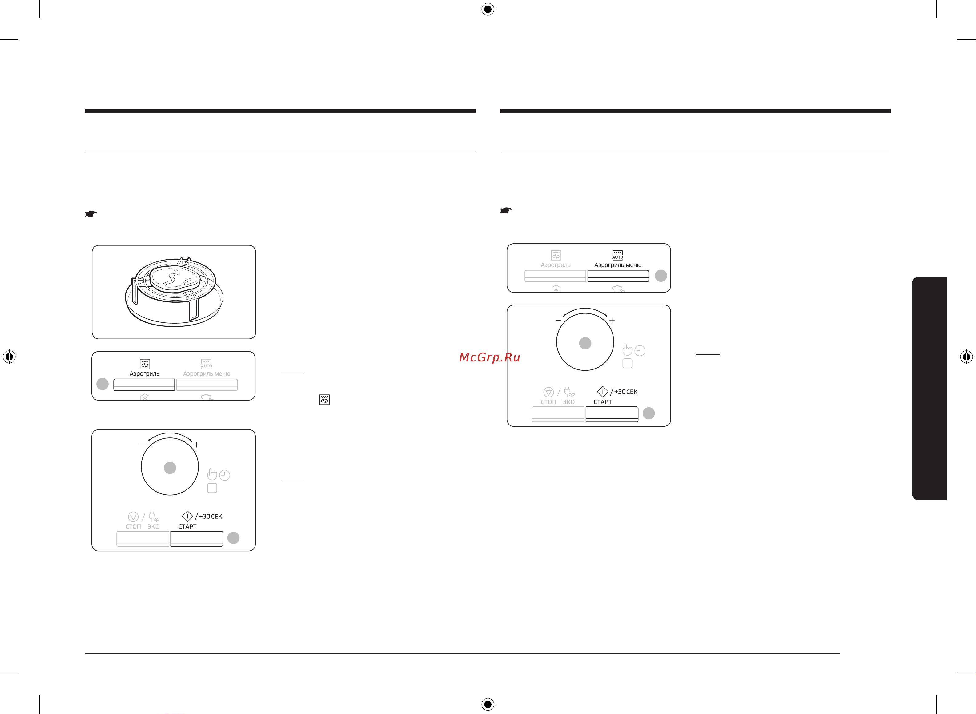 Samsung MG23K3575AK/BW [159/192] Issiq to lqinli gril xususiyatlaridan foydalanish