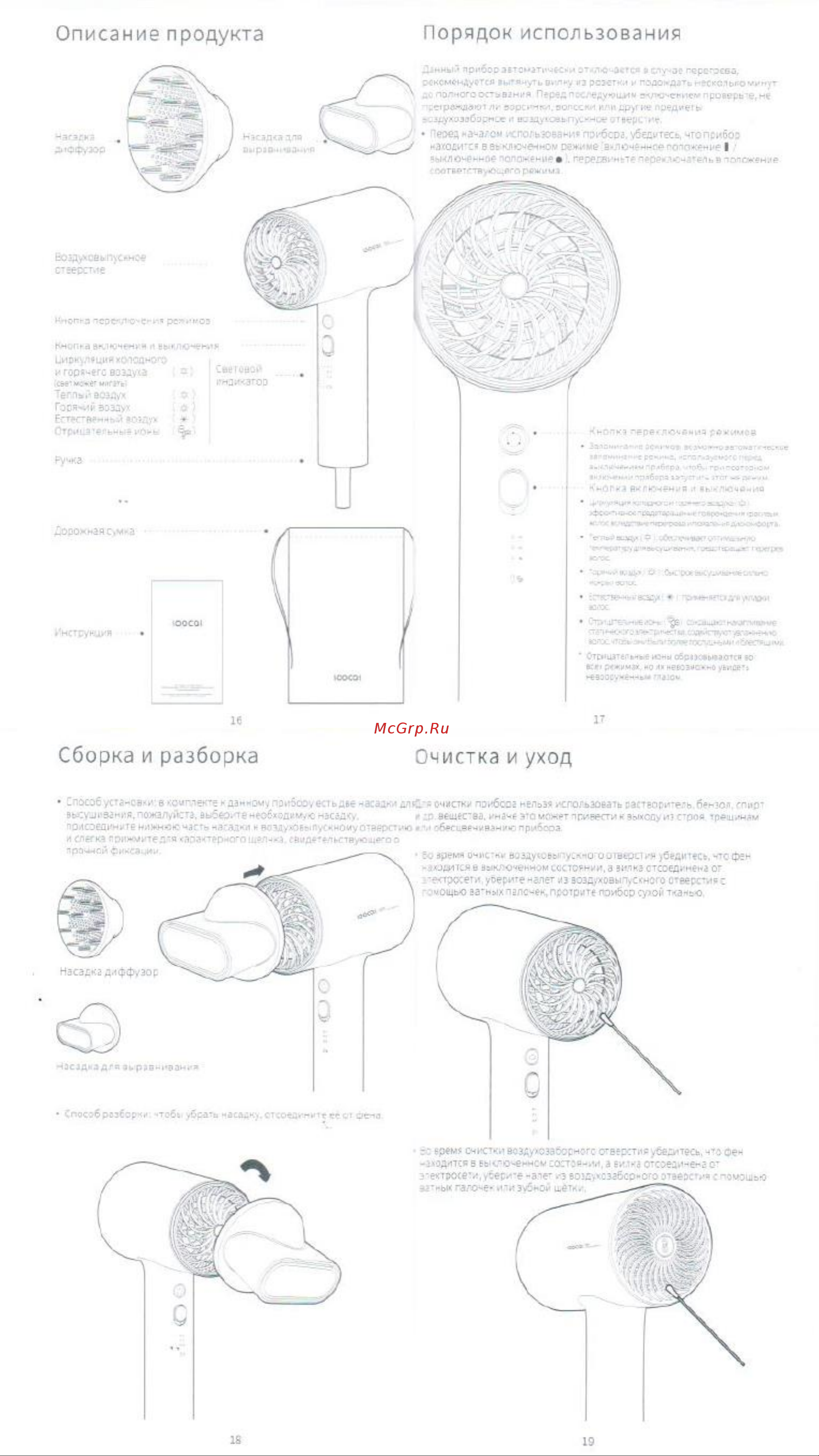 Soocas H5 Ionic Hair Dryer Red Руководство по эксплуатации онлайн [2/3] 786467
