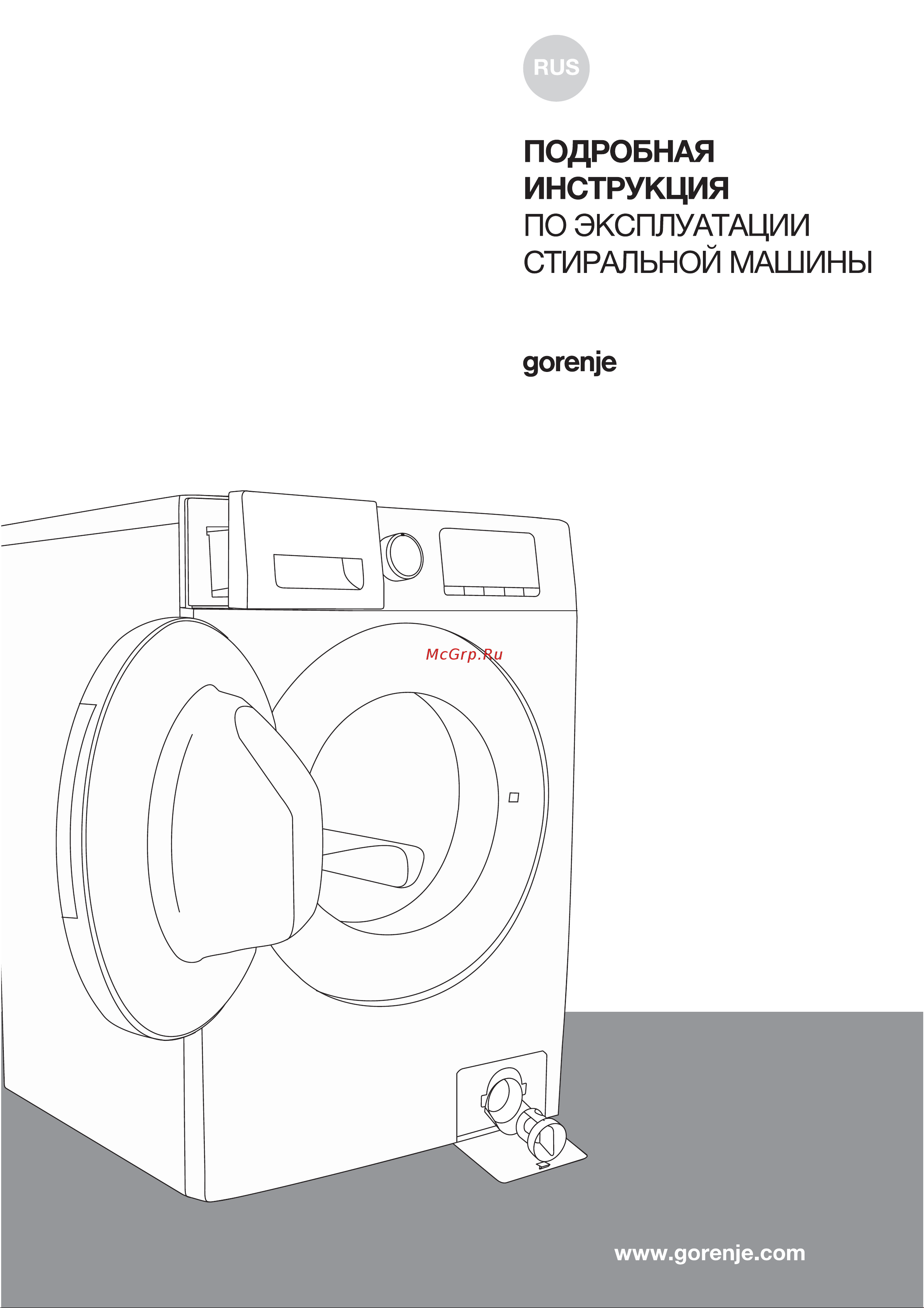 Gorenje W1HP60SF Руководство по эксплуатации онлайн
