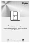 Whirlpool WTS 8202I W Руководство по эксплуатации