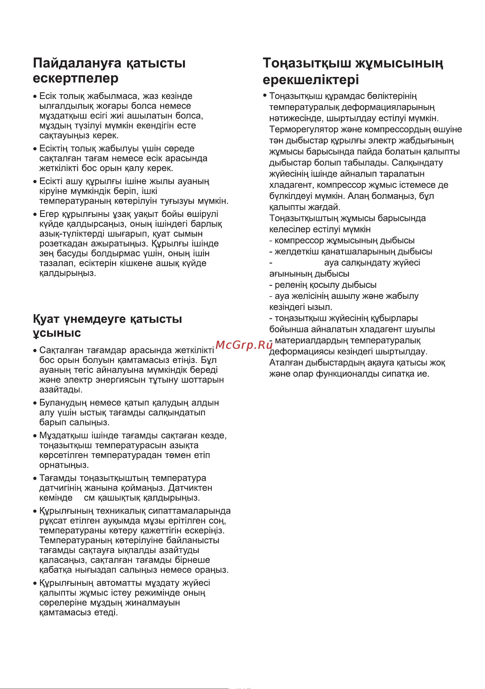 LG GA-B509CVQM Руководство по эксплуатации онлайн [21/80] 786540
