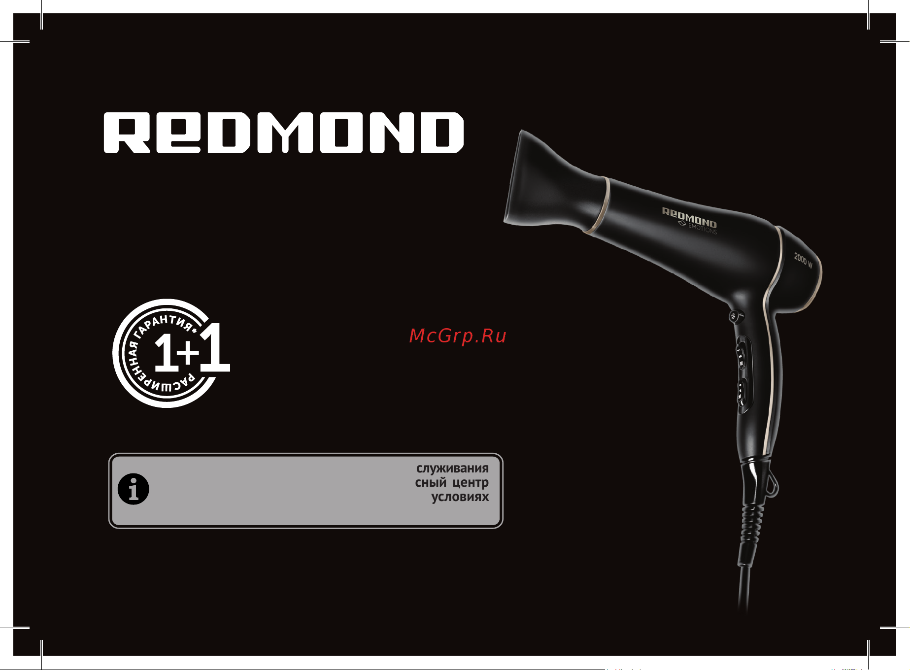 Redmond RF-536 черный Руководство по эксплуатации онлайн