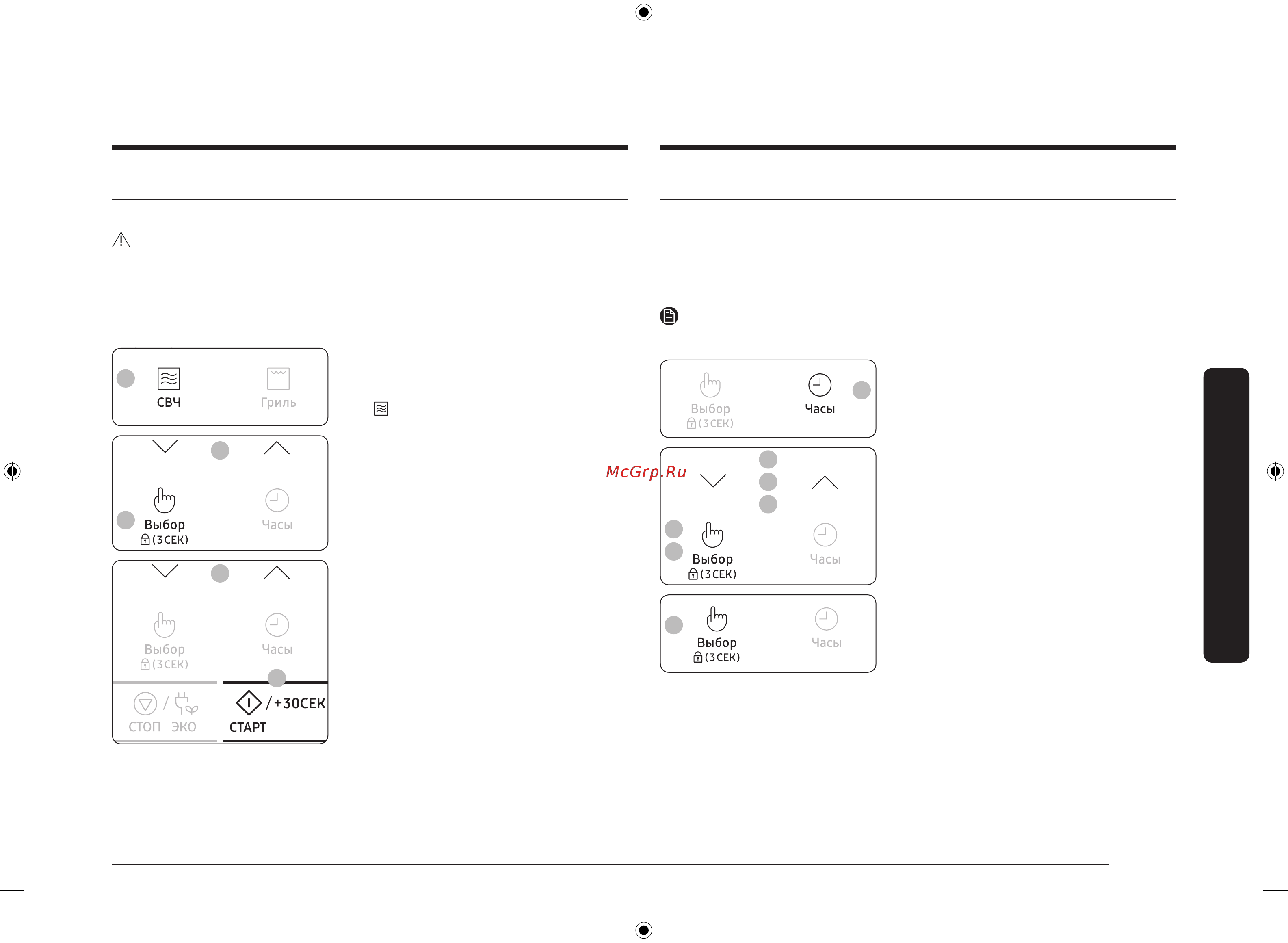 Samsung MG22M8074AT/BW [13/208] Приготовление разогрев пищи