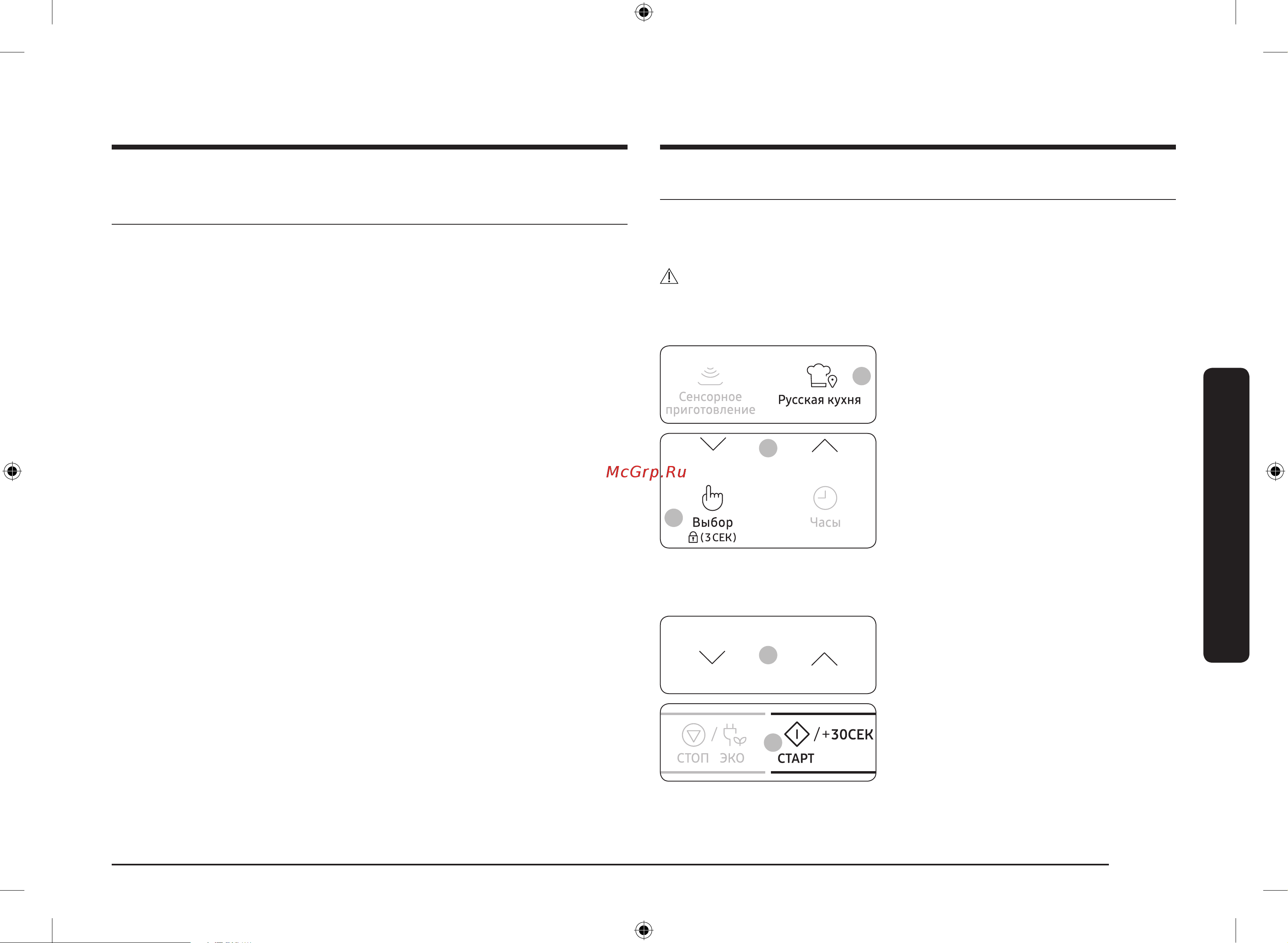 Samsung MG22M8074AT/BW [17/208] Инструкции по использованию режима автоматического сенсорного приготовления