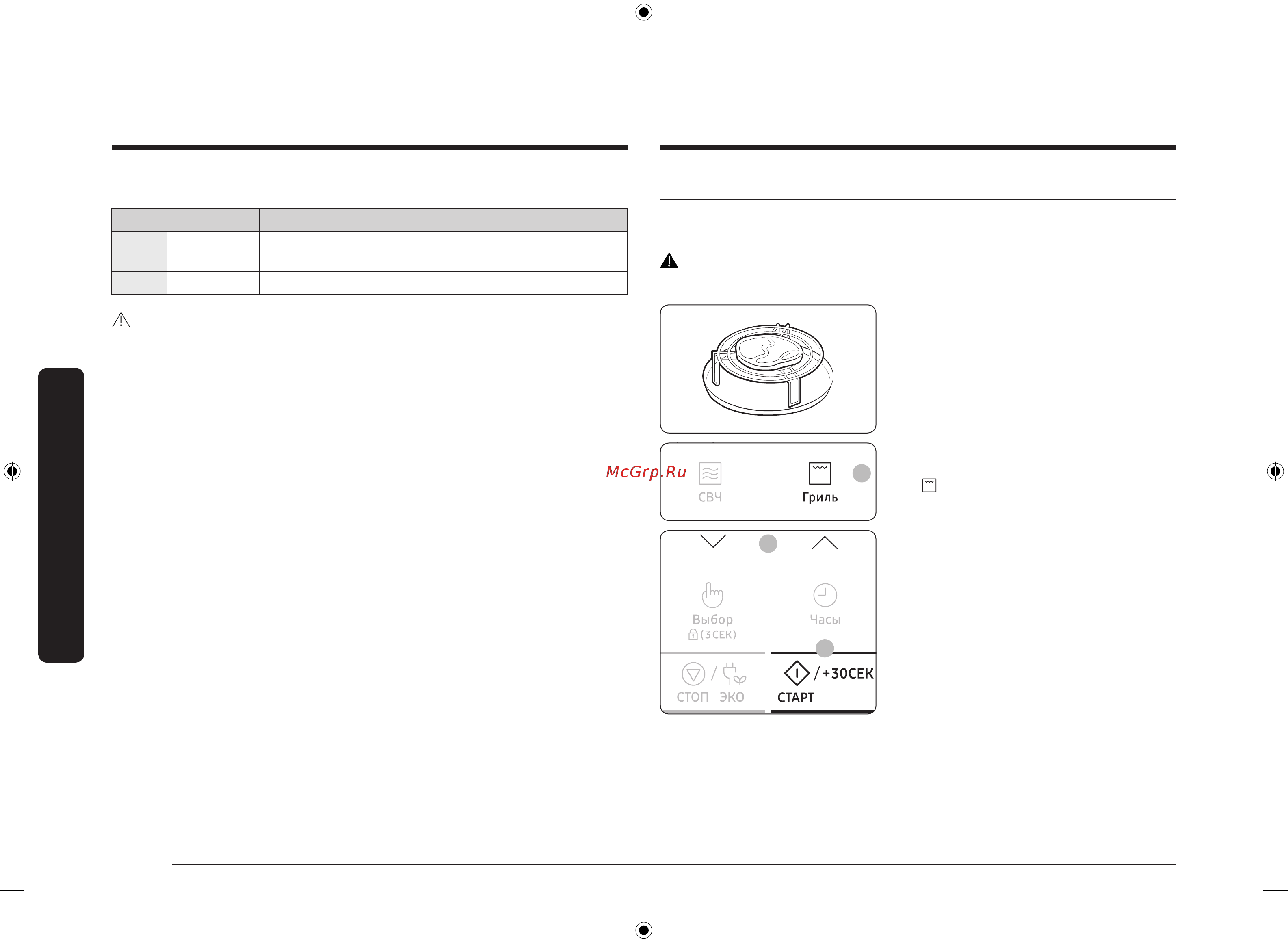 Samsung MG22M8074AT/BW [188/208] Gril rejimida tayyorlash