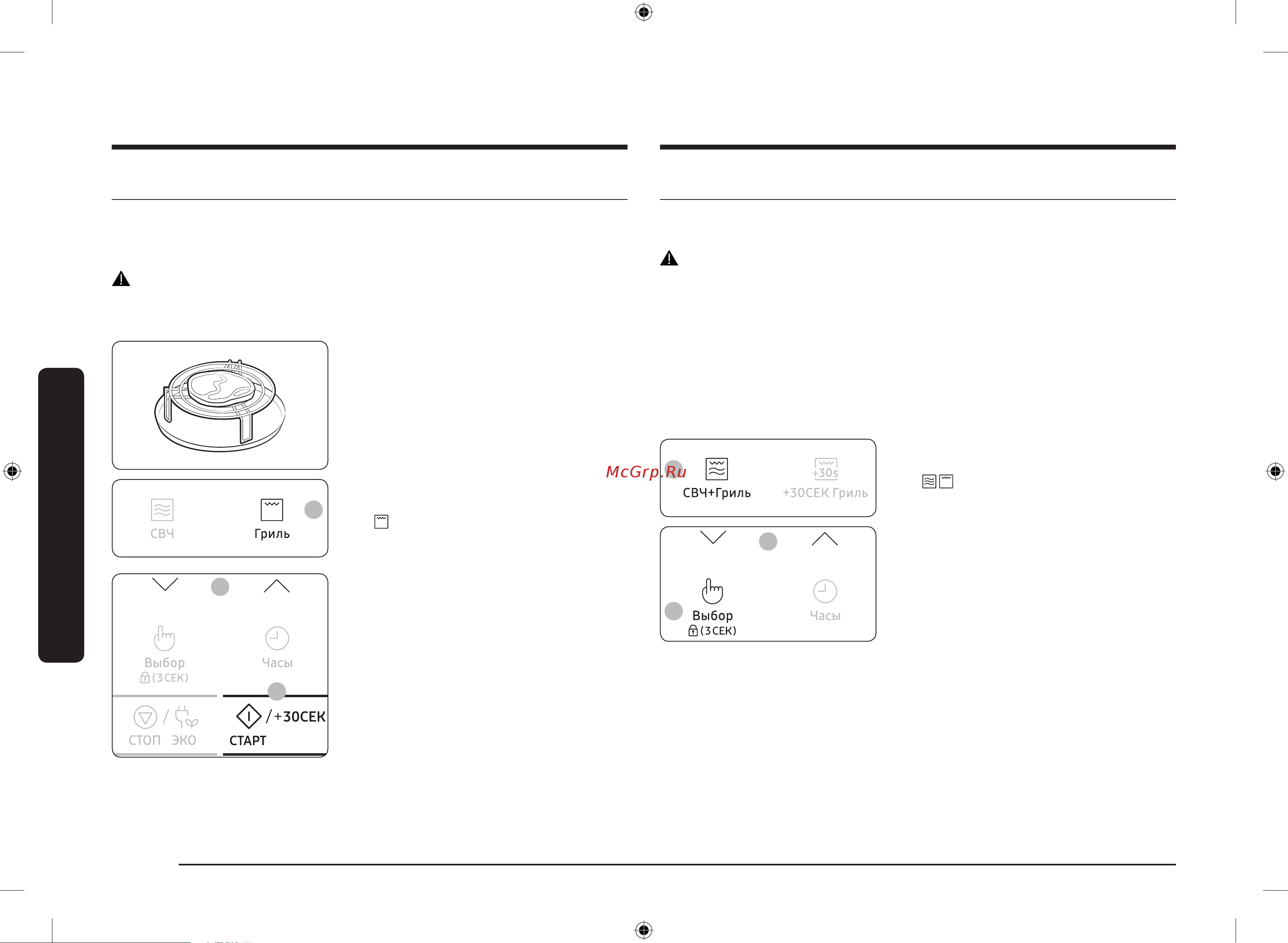 Samsung MG22M8074AT/BW [32/208] Приготовление в режиме гриля