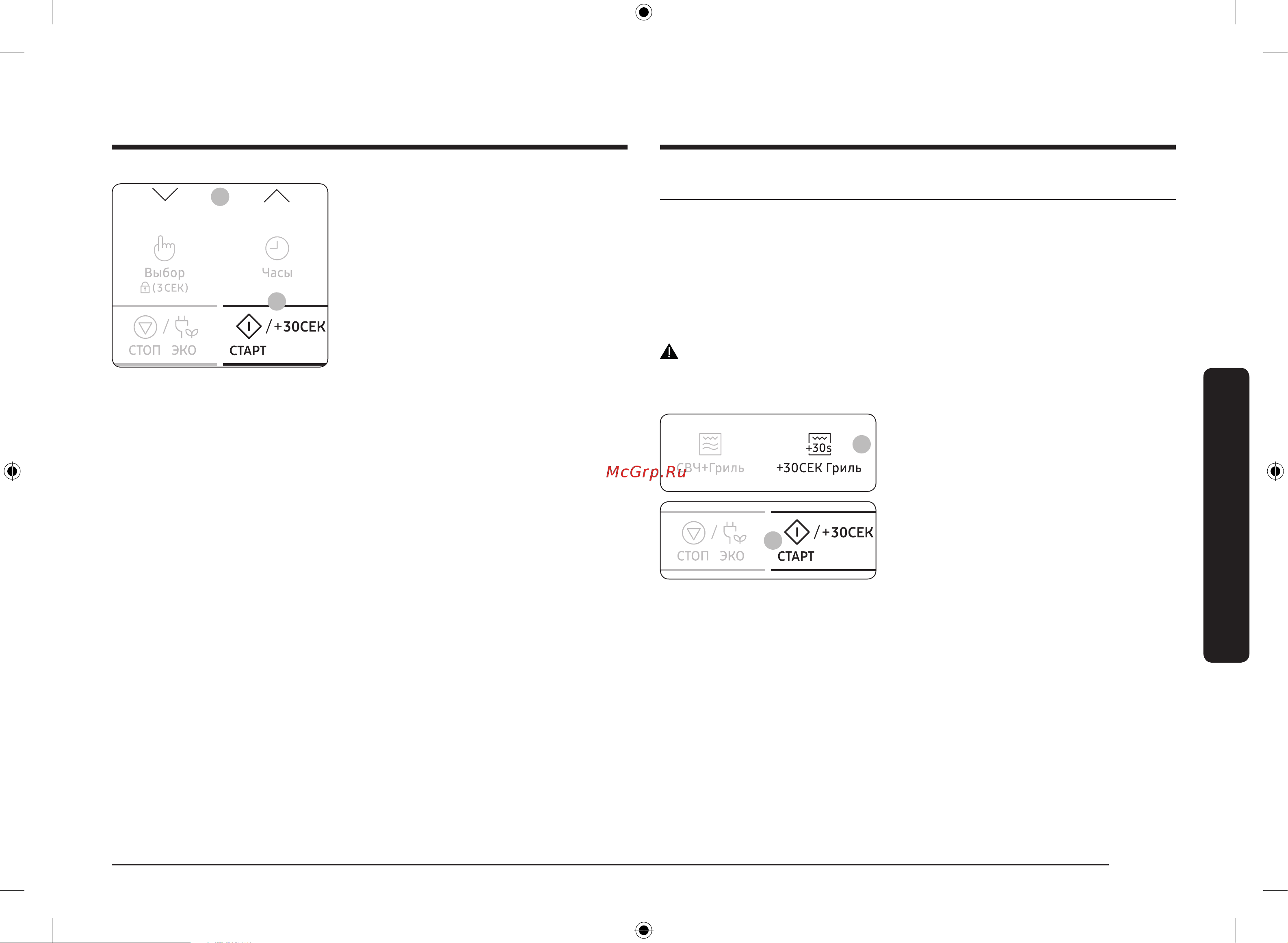 Samsung MG22M8074AT/BW [33/208] Использование функций режима 30сек гриль