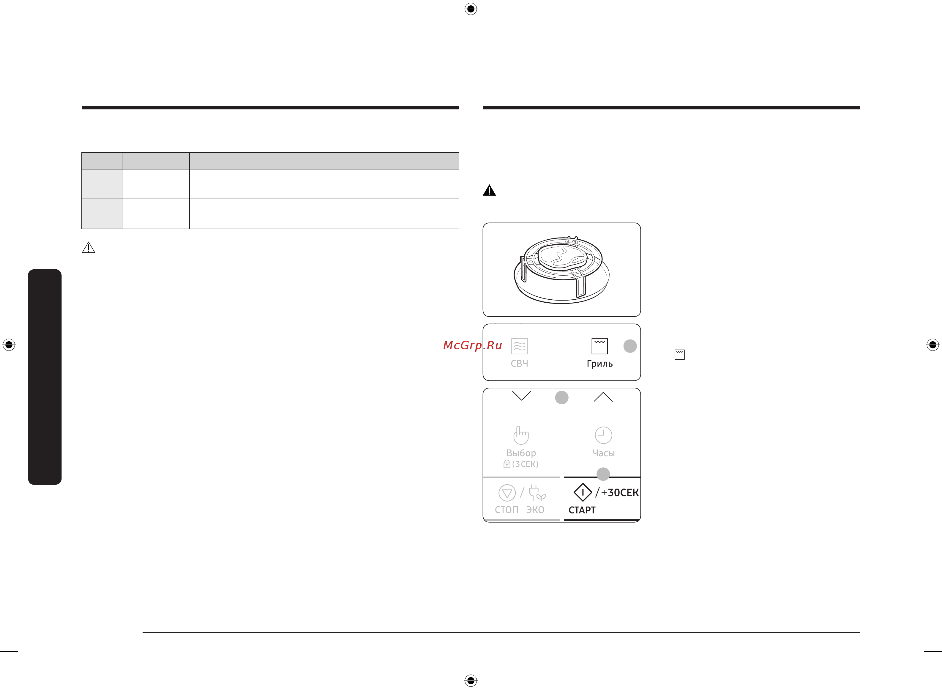 Samsung MG22M8074AT/BW [84/208] Приготування в режимі гриля