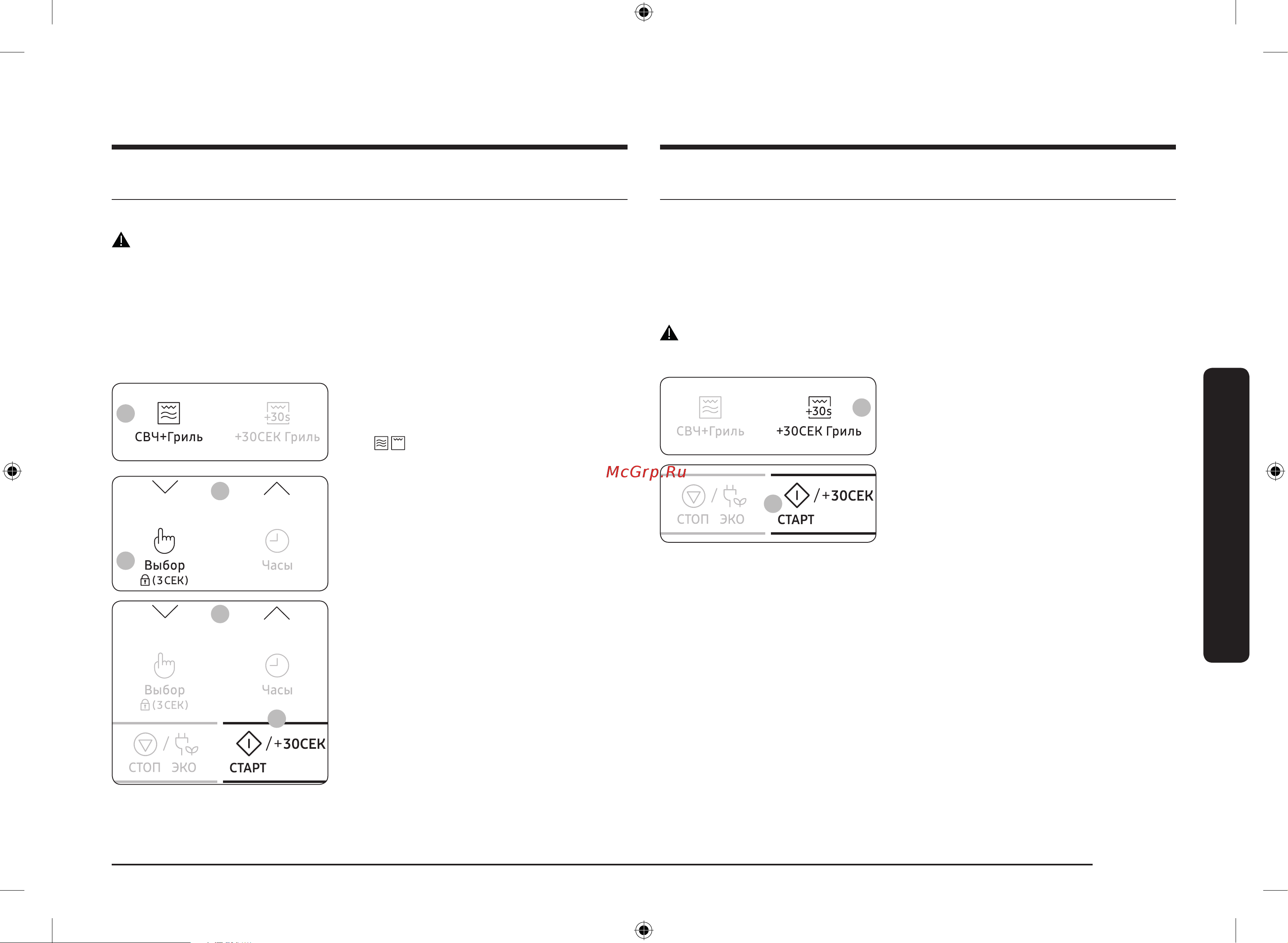 Samsung MG22M8074AT/BW [85/208] Поєднання мікрохвиль та гриля