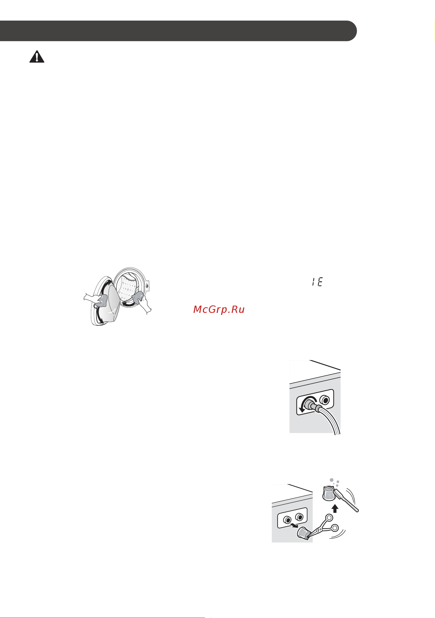 LG F4J3TS2W [29/44] Техническое обслуживание