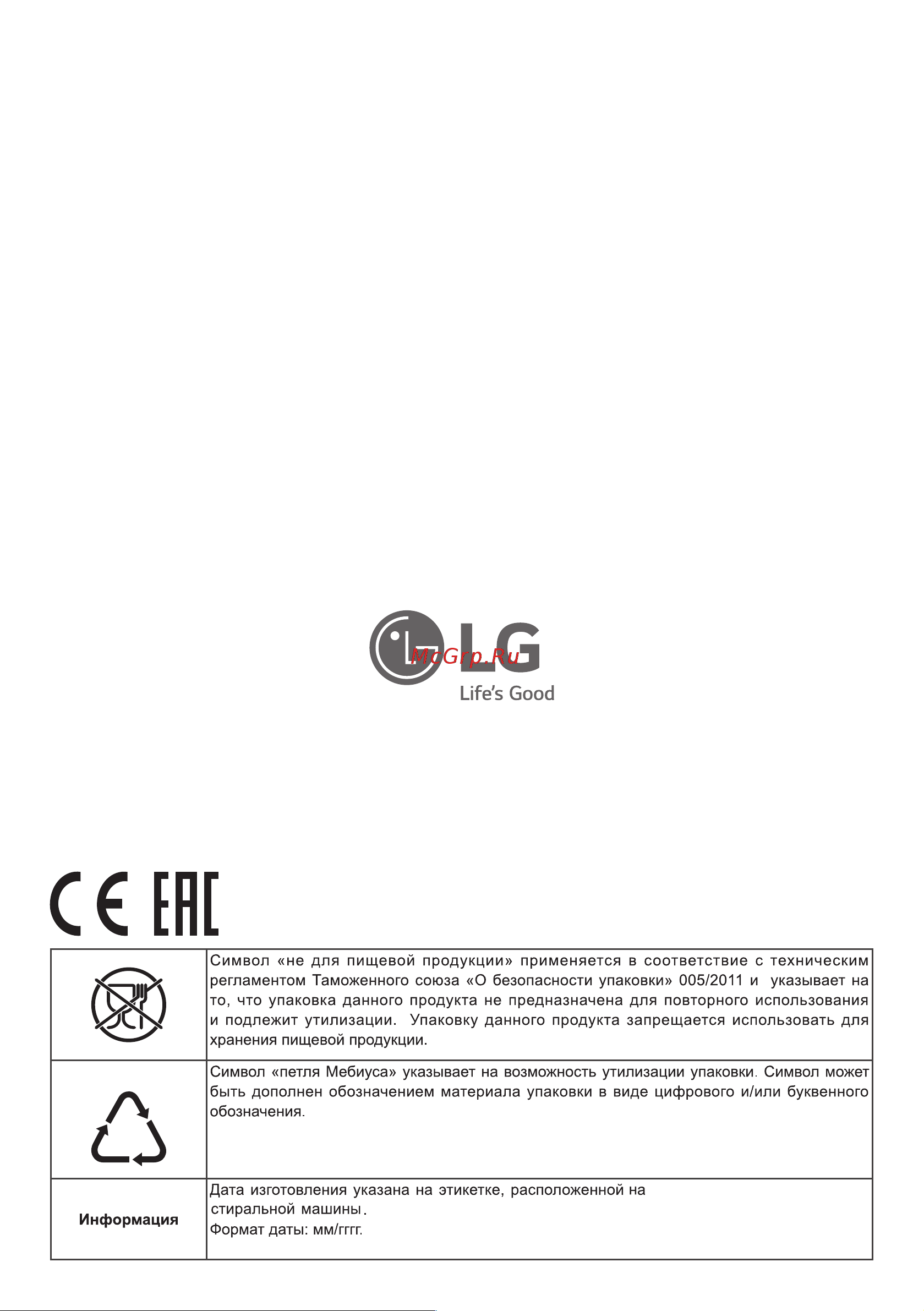 LG F4J3TS2W Руководство по эксплуатации онлайн [44/44] 786572