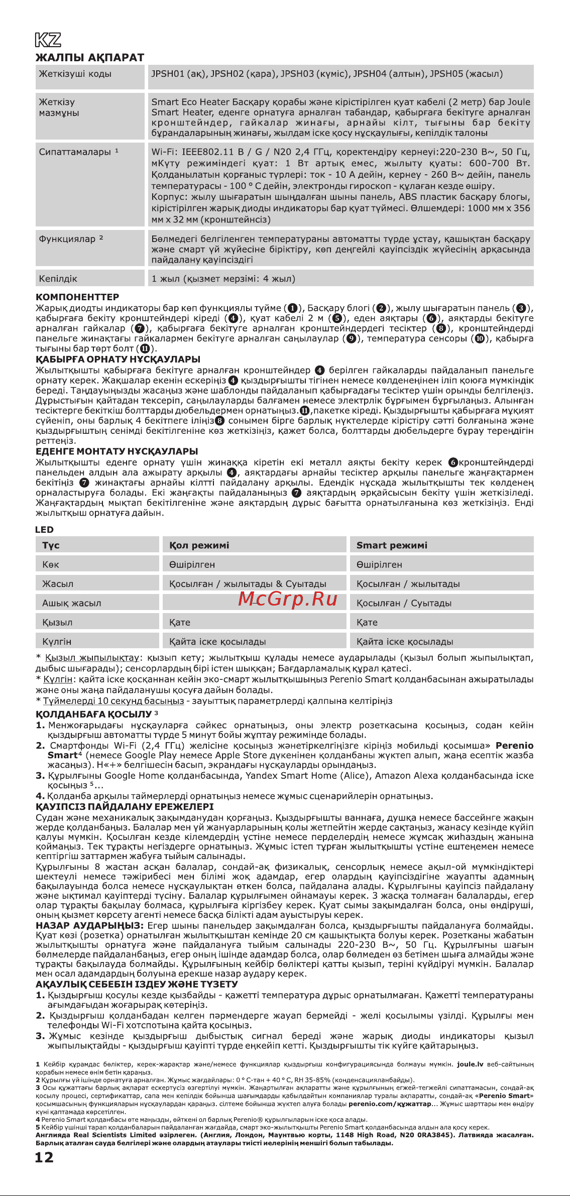 Joule JPSH01 White Руководство по эксплуатации онлайн [12/24] 786577