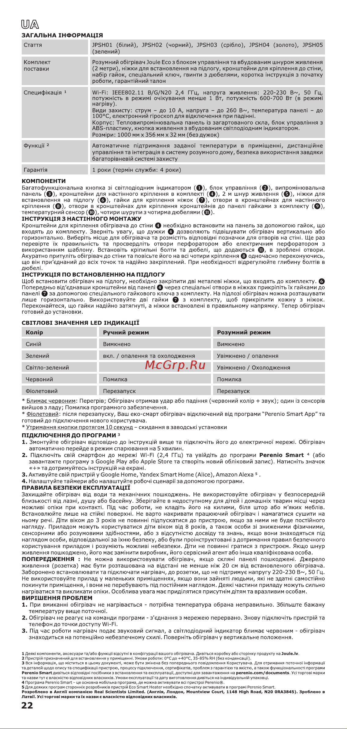 Joule JPSH04 Gold Руководство по эксплуатации онлайн [22/24] 786580