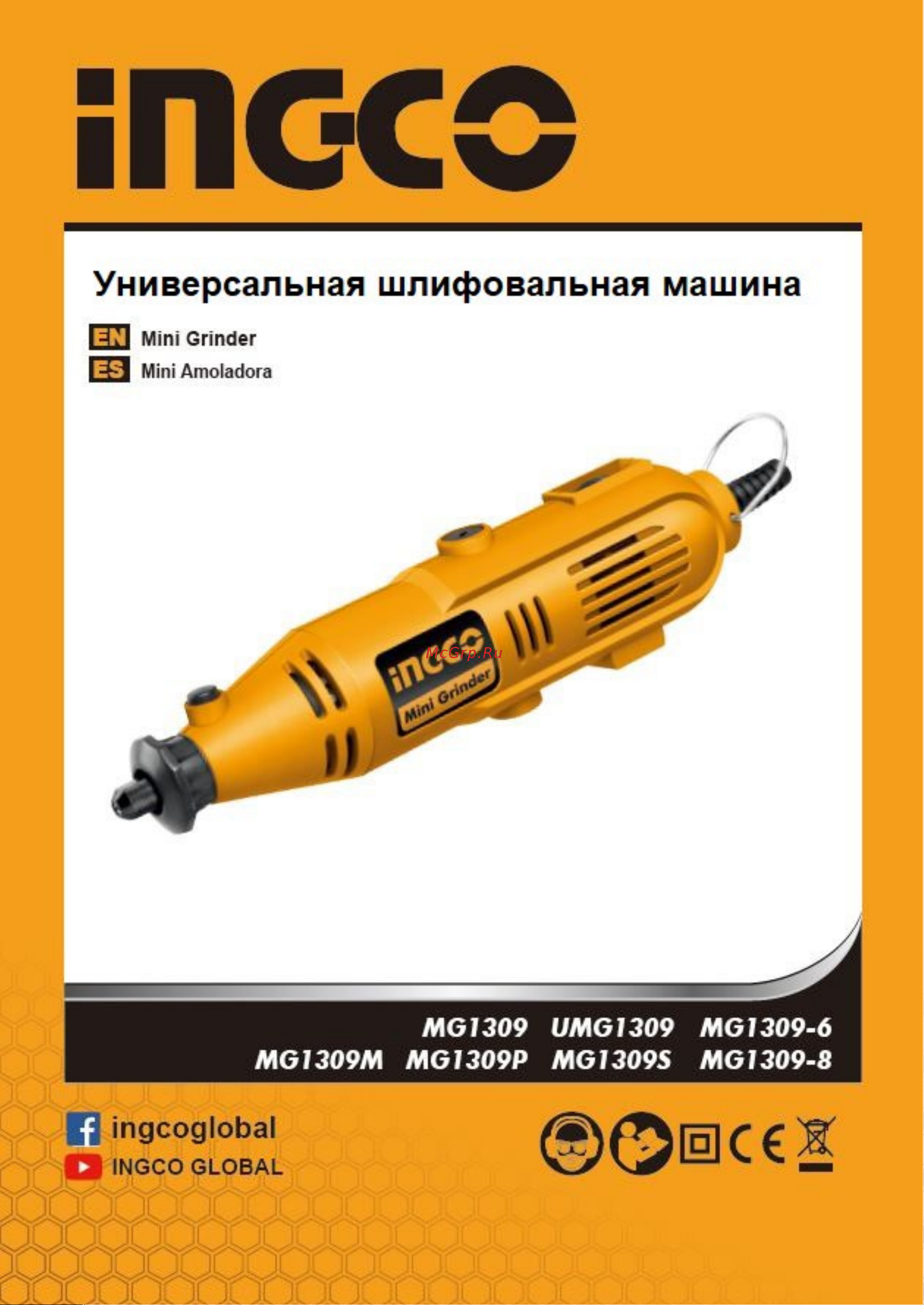 INGCO MG1309 Руководство по эксплуатации онлайн