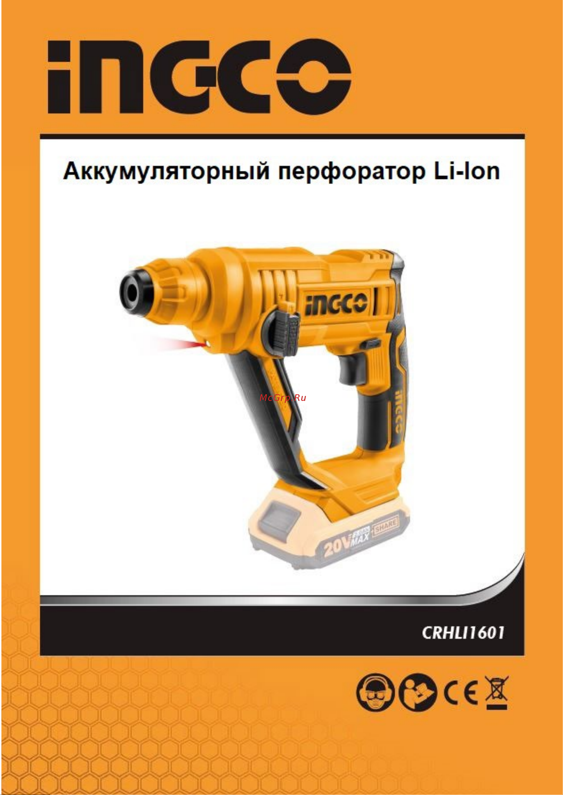 INGCO CRHLI1601 Руководство по эксплуатации онлайн