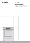 Gorenje GEIT6C60XPG Руководство по эксплуатации
