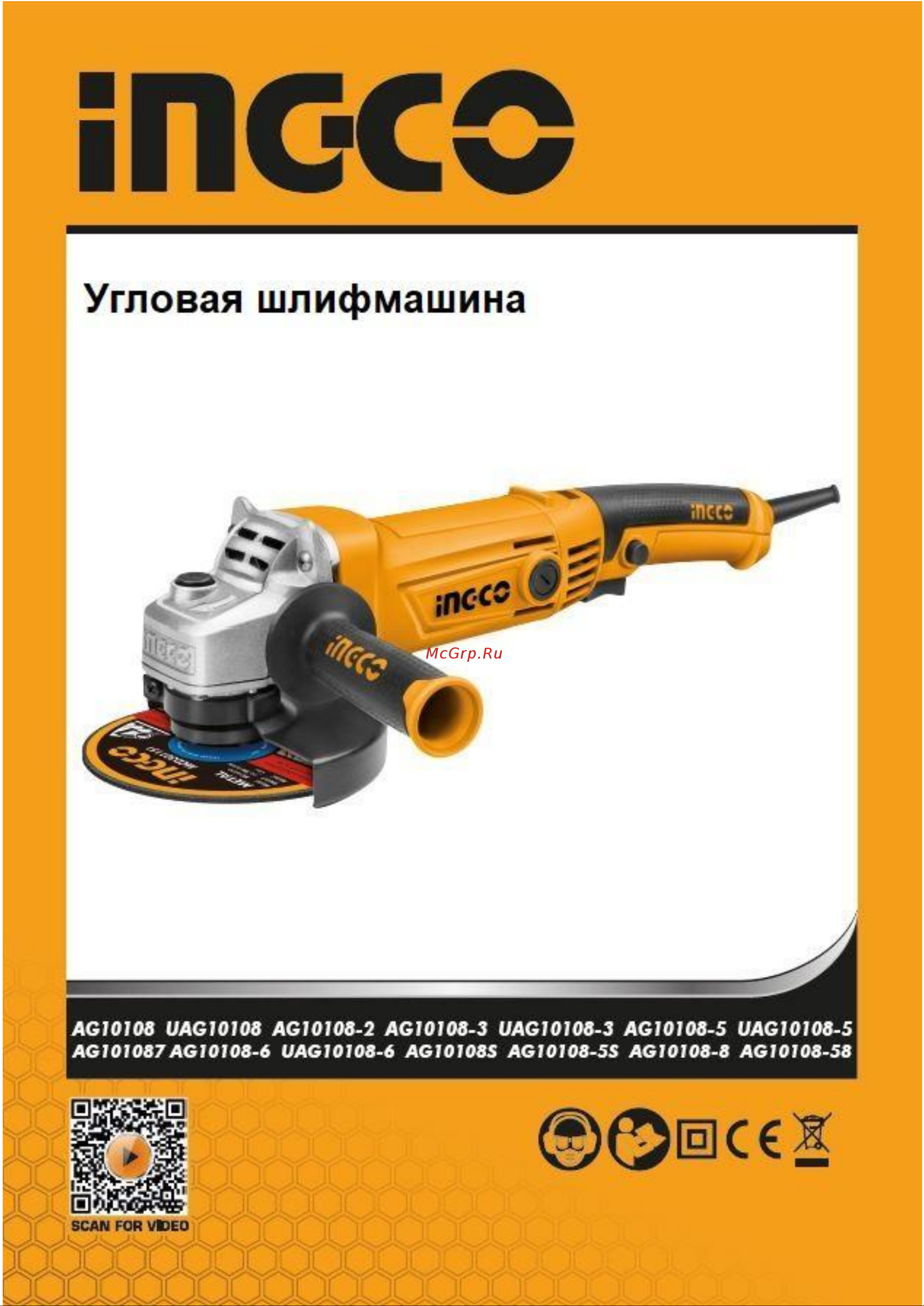 INGCO AG10108-5 Руководство по эксплуатации онлайн