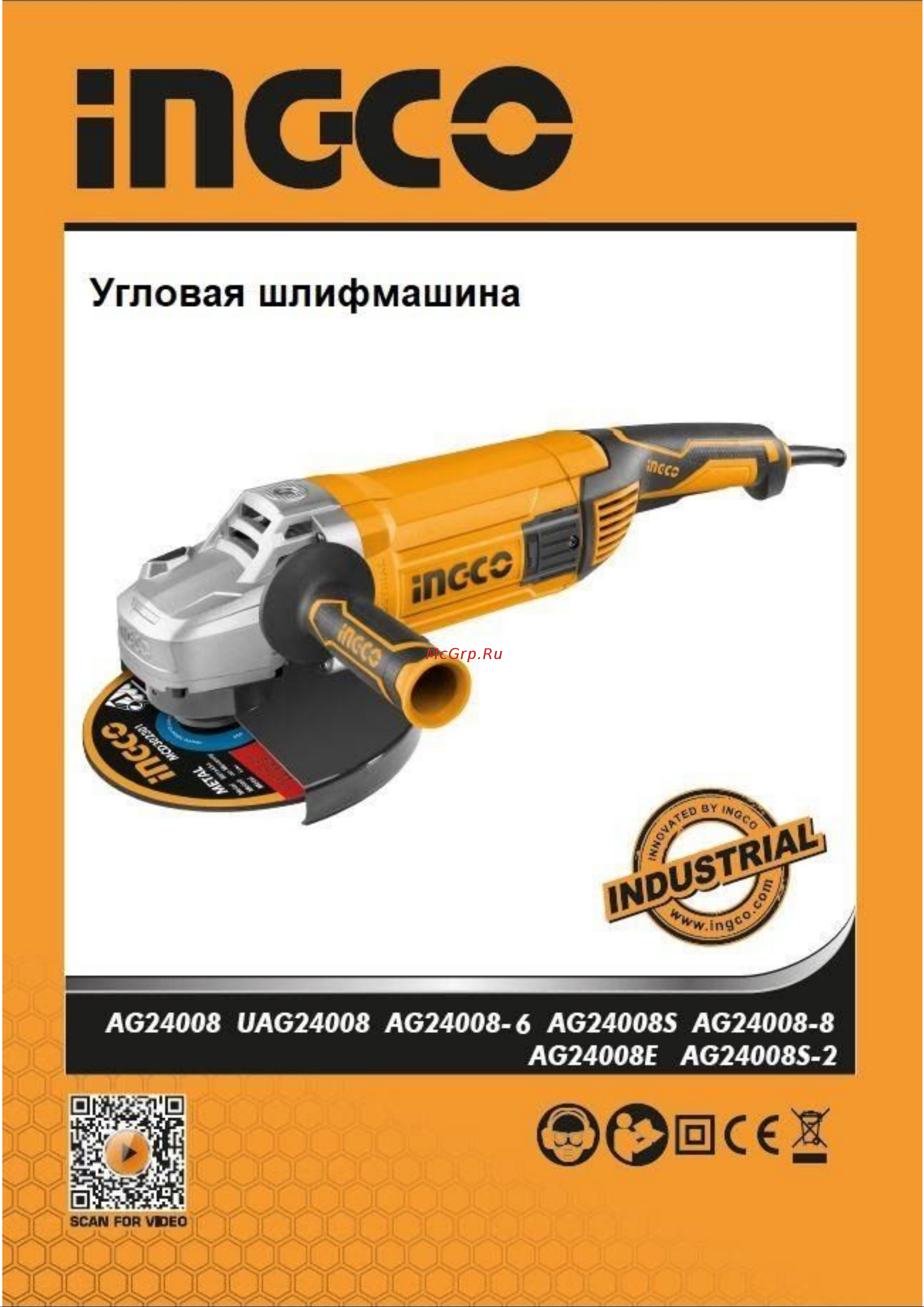INGCO AG24008 Руководство по эксплуатации онлайн