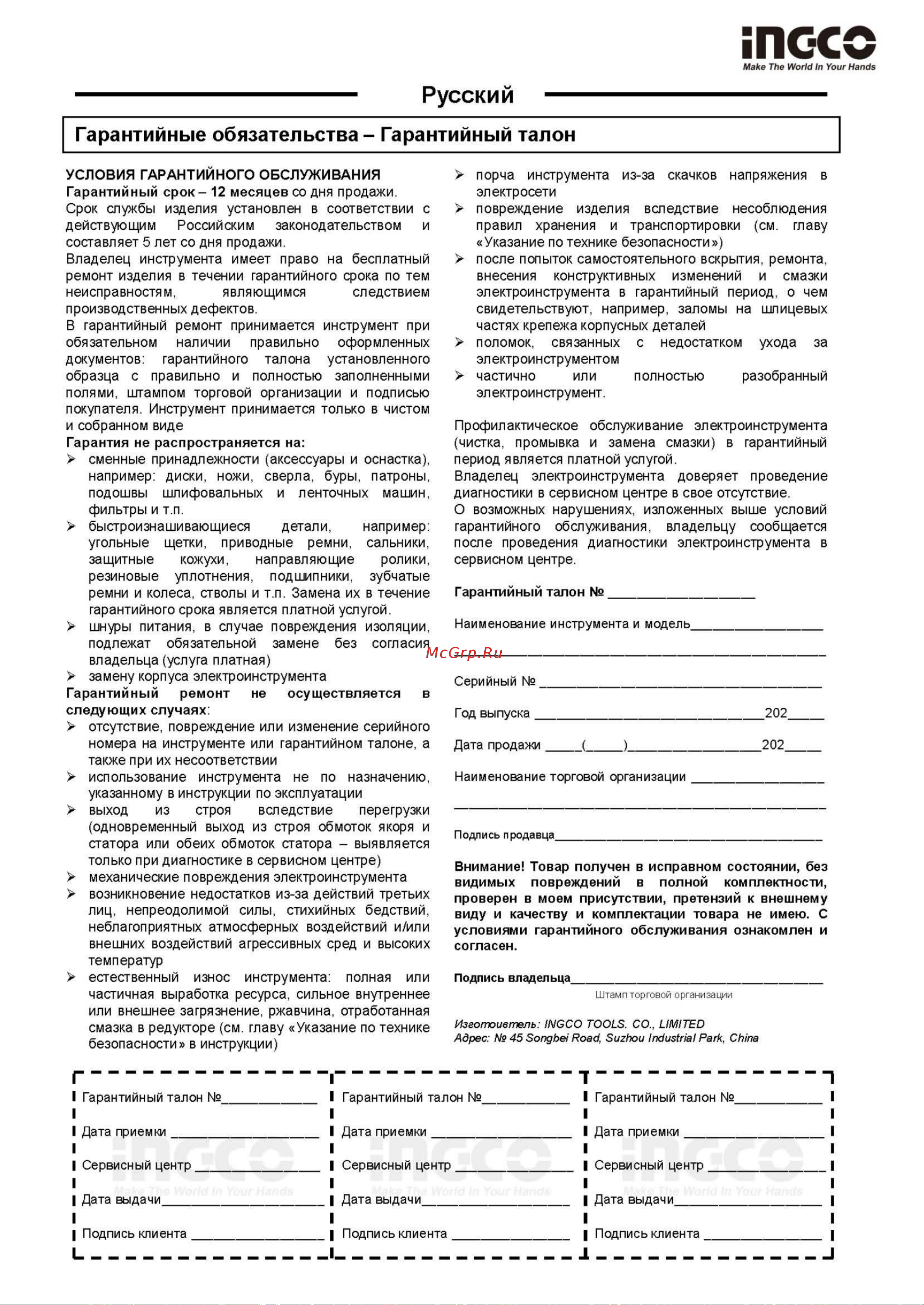 INGCO AG90028 Руководство по эксплуатации онлайн [15/16] 786618