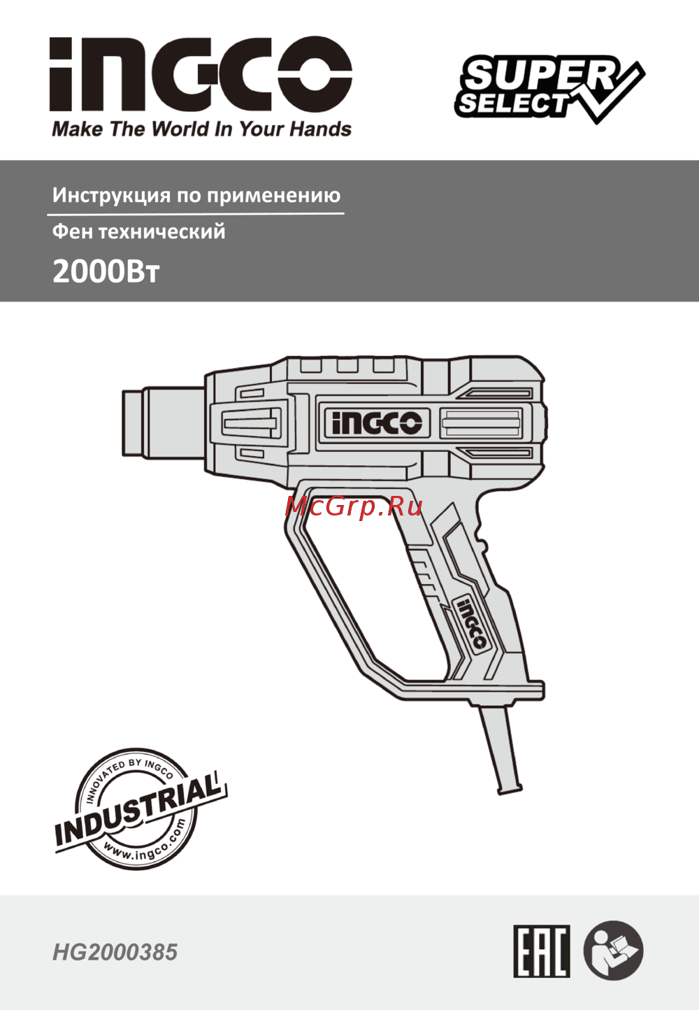 INGCO HG2000385 Руководство по эксплуатации