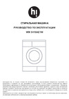 Hi WM5H10AE1W Руководство по эксплуатации