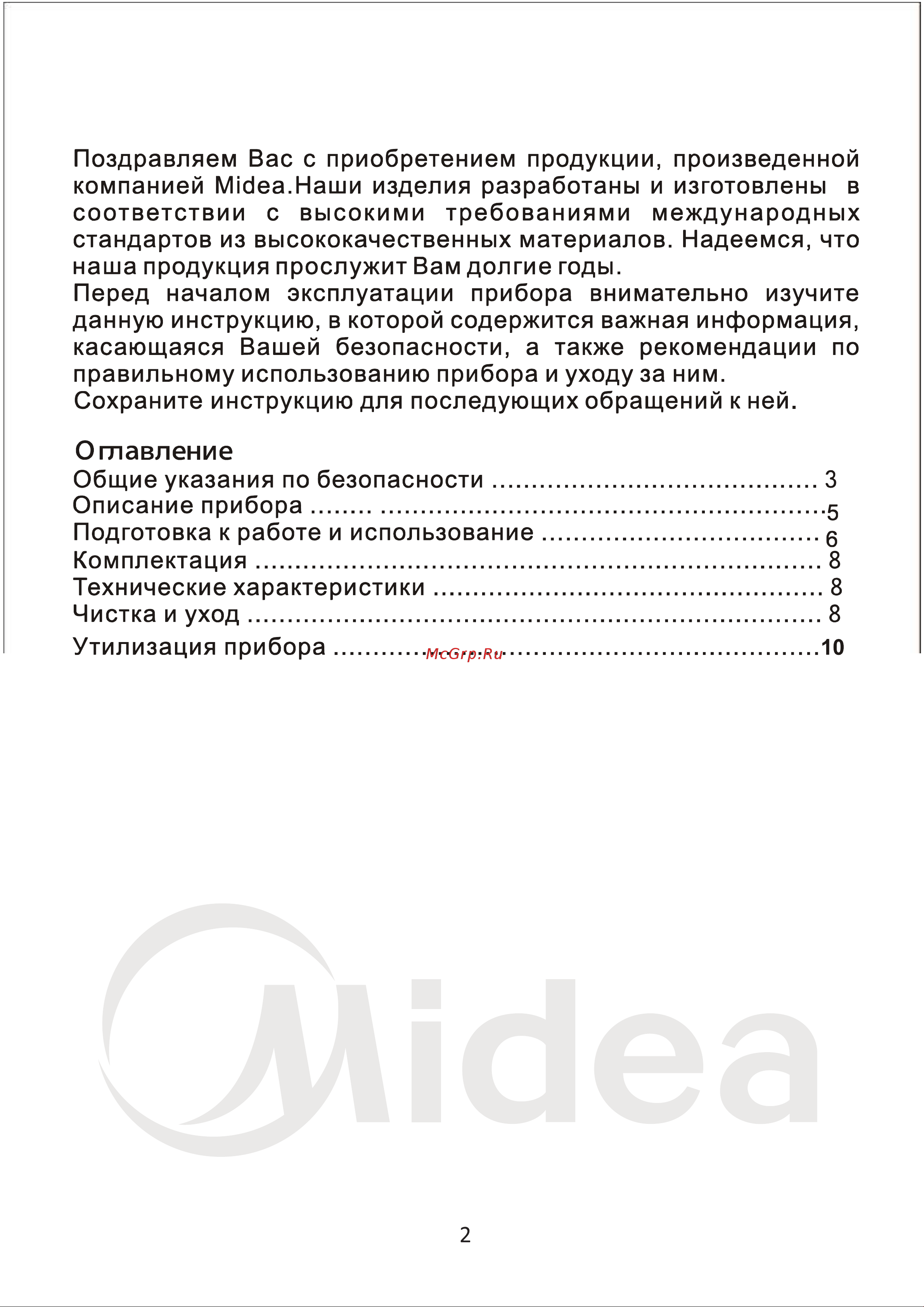 Midea MK-8063 Руководство по эксплуатации онлайн [2/10] 786648