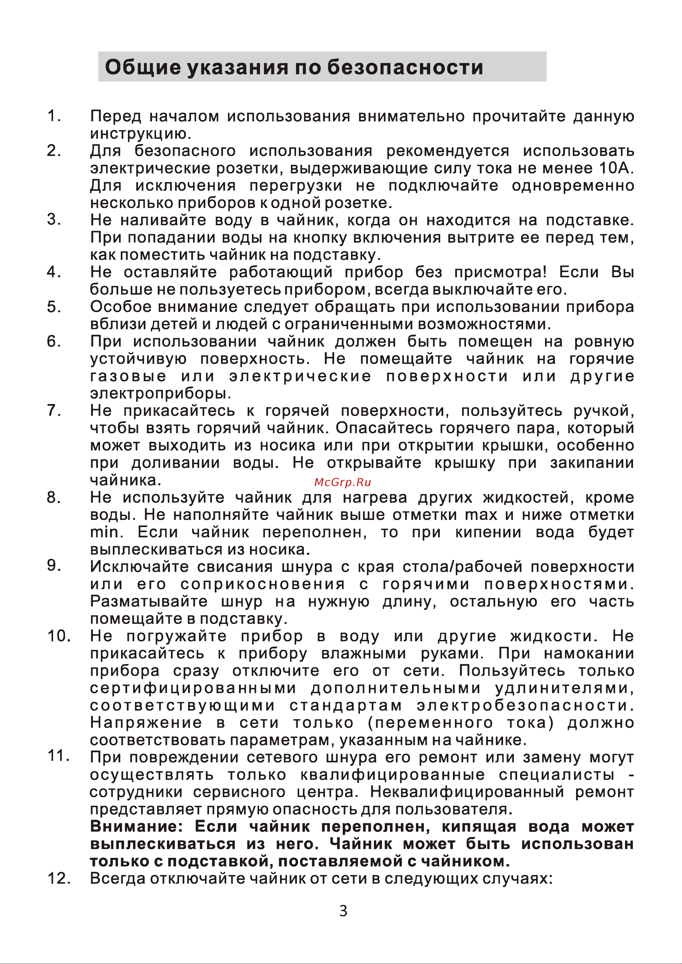 Midea MK-8063 Руководство по эксплуатации онлайн [3/10] 786648